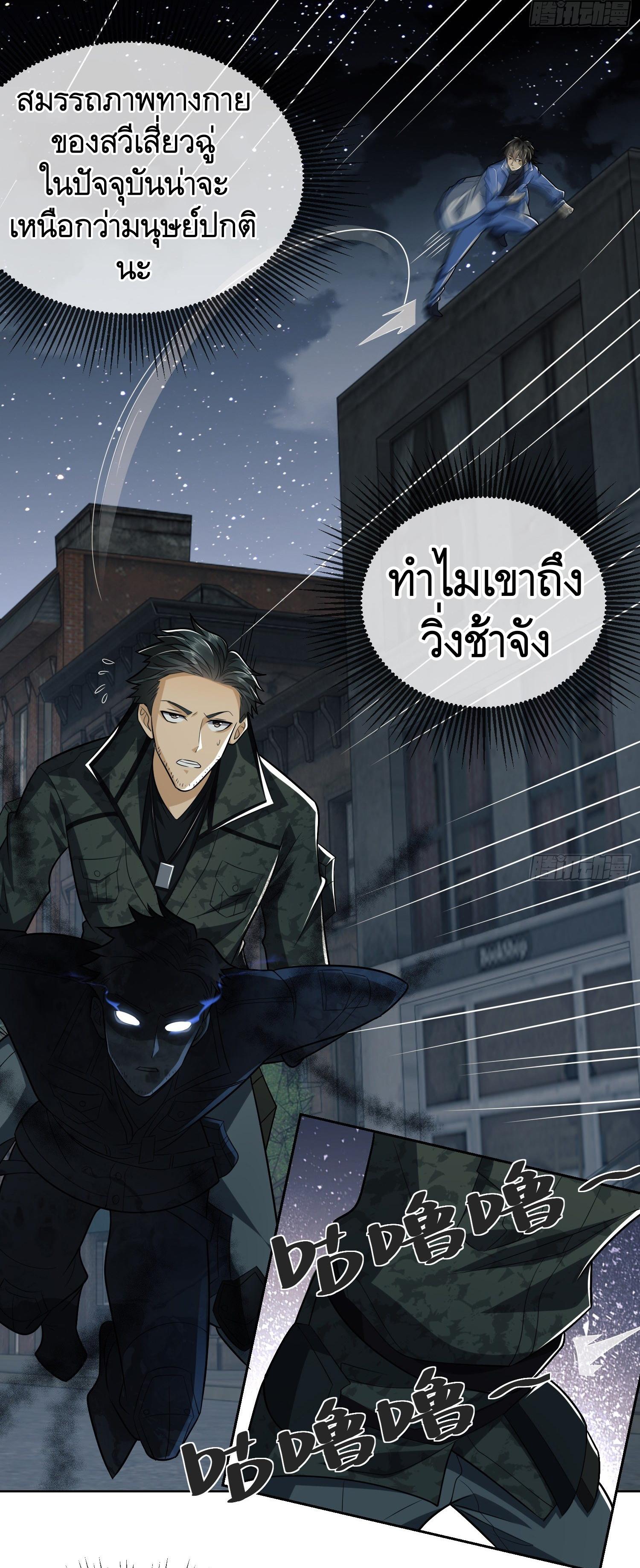 THE FIRST ORDER ตอนที่ 81 หน้า 38