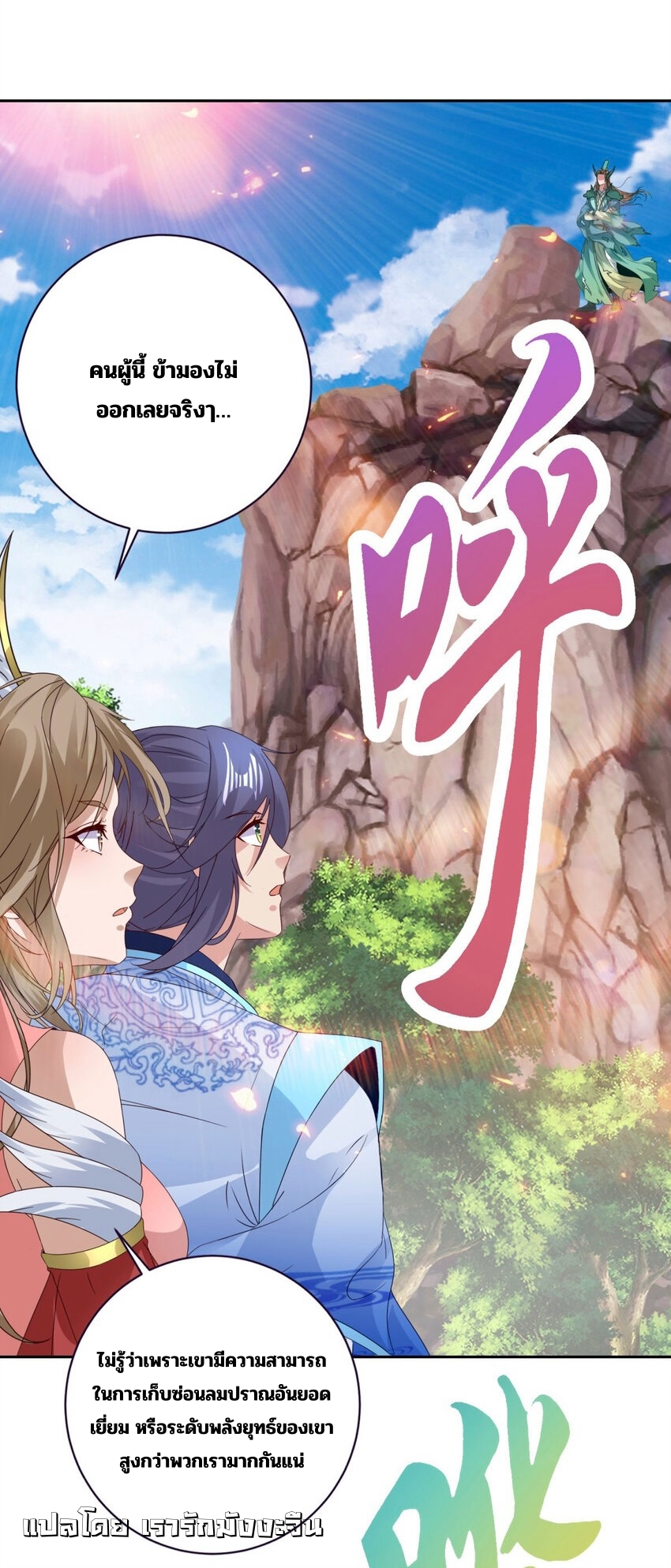 จักรพรรดิวิญญาณศักดิ์สิทธิ์ (ทันจีน) ตอนที่ 375 หน้า 2