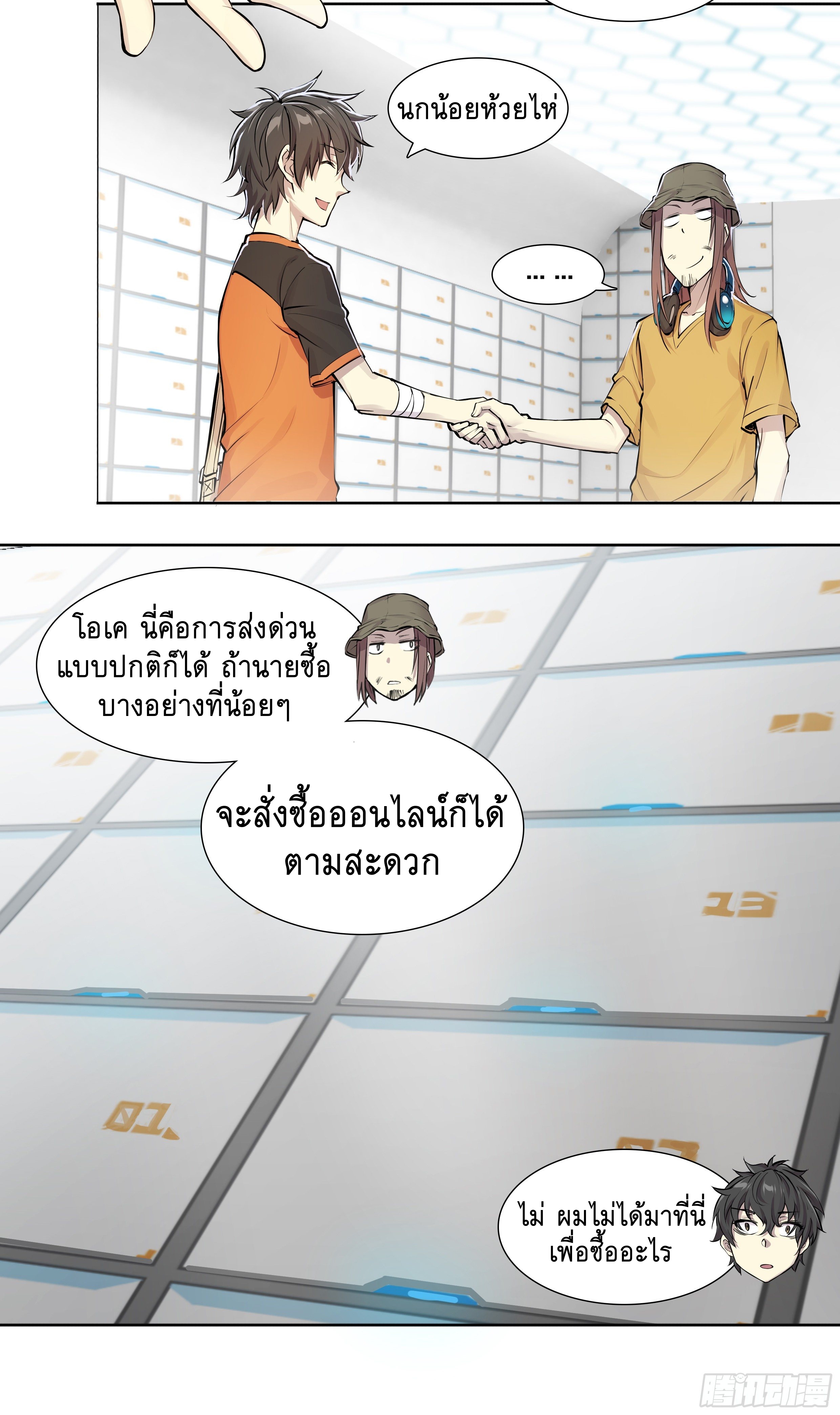Apocalypse Forecast ตอนที่ 52 หน้า 14