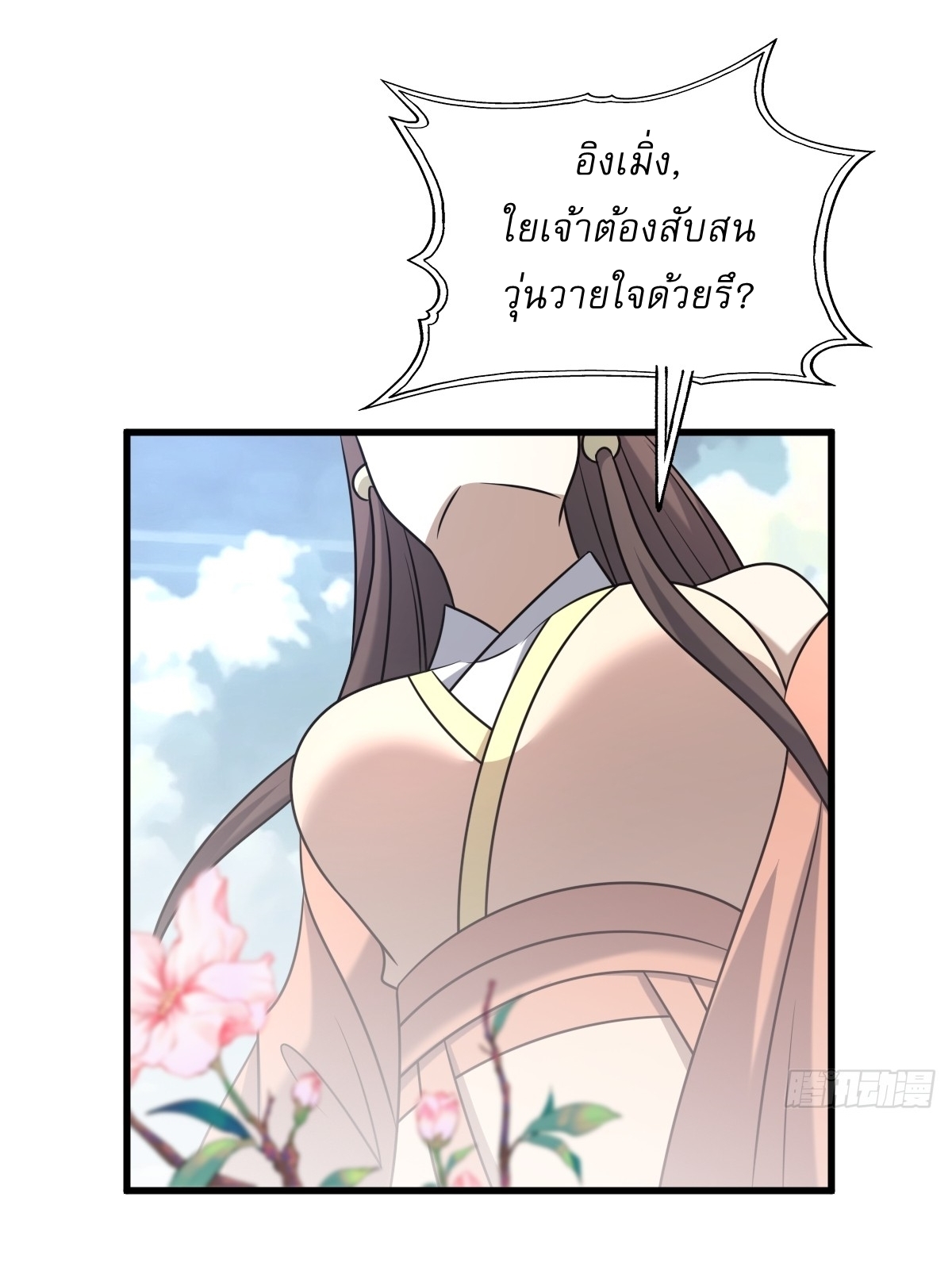 เก็บตัวร้อยปี จากนี้พี่ขอเทพ! INVINCIBLE AFTER A HUNDRED YEARS OF SECLUSION ตอนที่ 94 หน้า 24