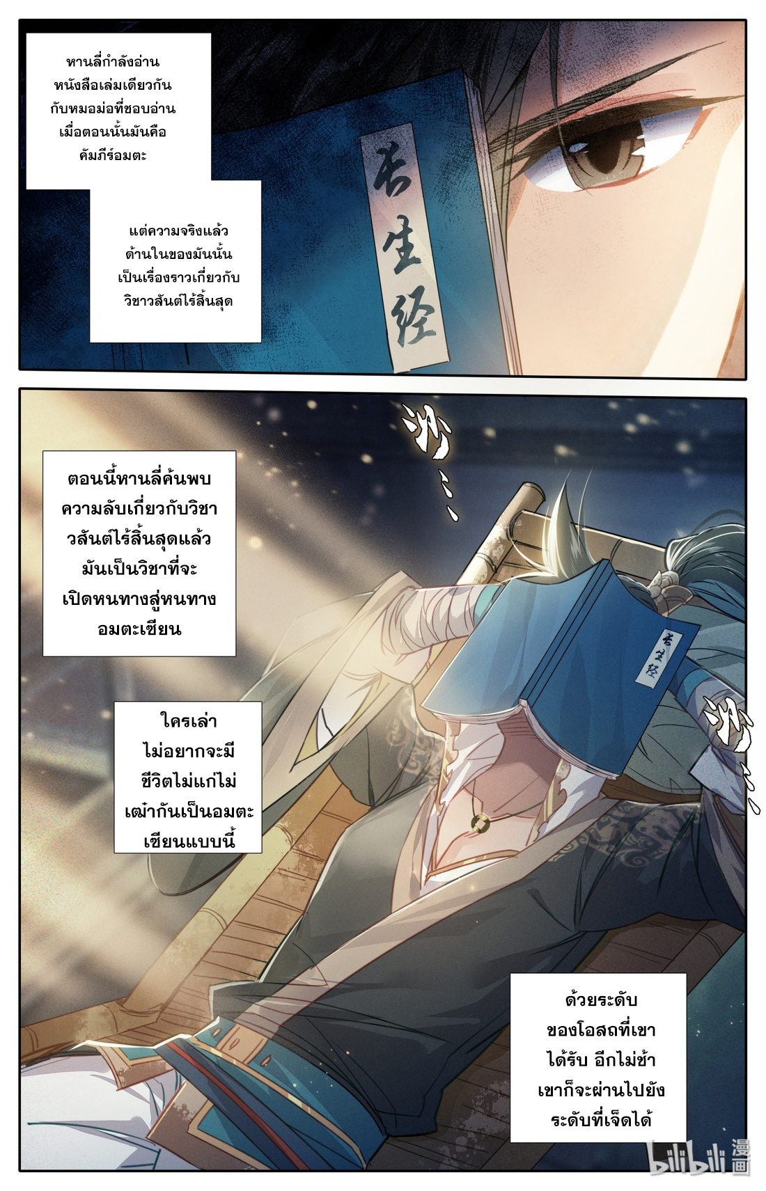 A record of a mortal's journey to immortality(ทันจีน) ตอนที่ 25 หน้า 12