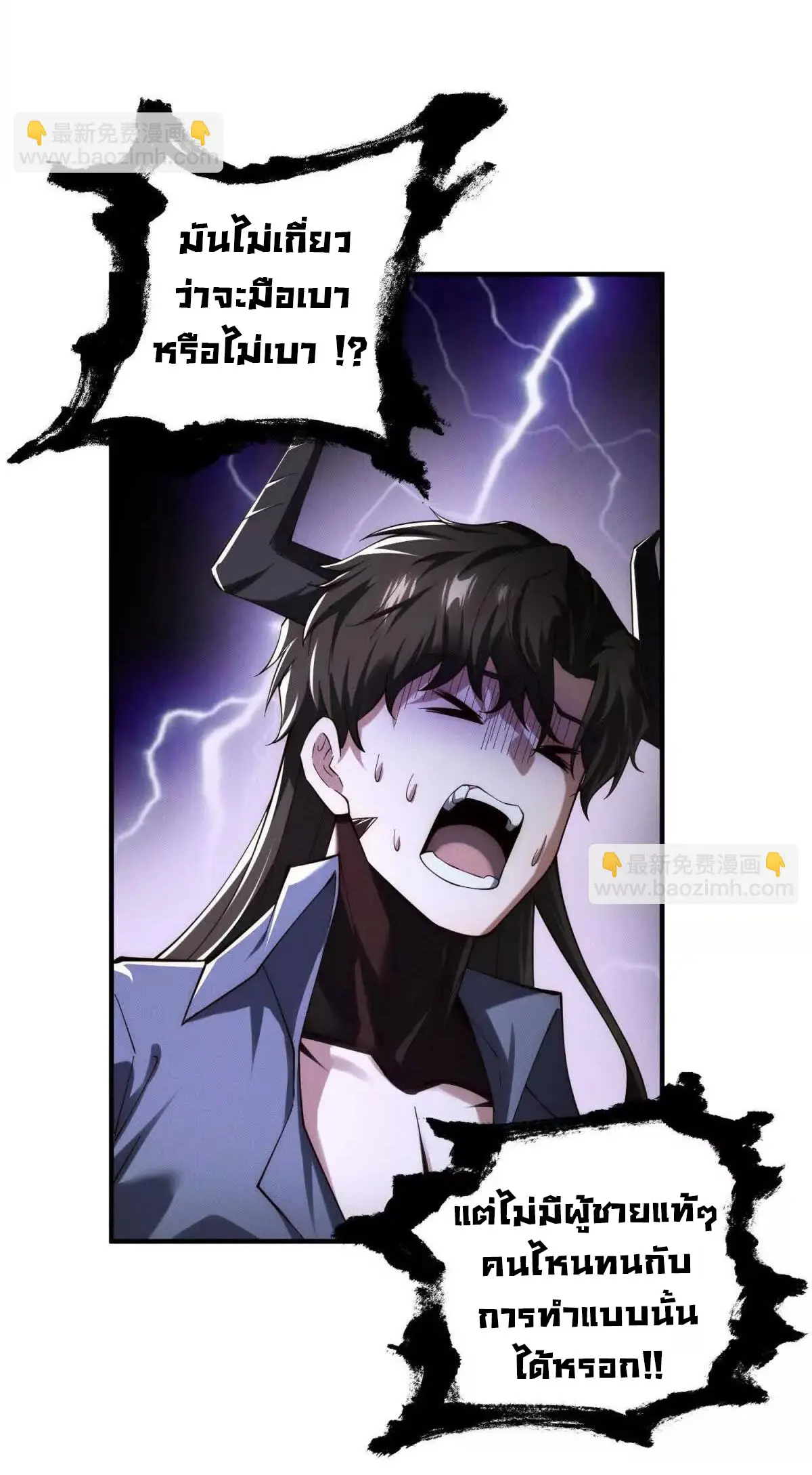 อัพเลเวลสุดขีดเพราะฉันคือจ้าวแห่งภัยพิบัติ ( I escalated with calamity ) ตอนที่ 22 หน้า 39