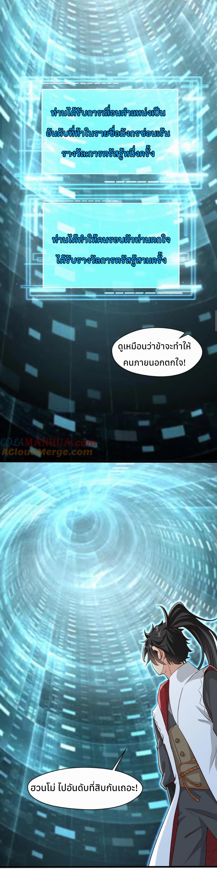 i can infinite epiphany ระบบศักดิ์สิทธิ์ ข้าสามารถตรัสรู้ได้ไม่มีที่สิ้นสุด ตอนที่ 20 หน้า 5