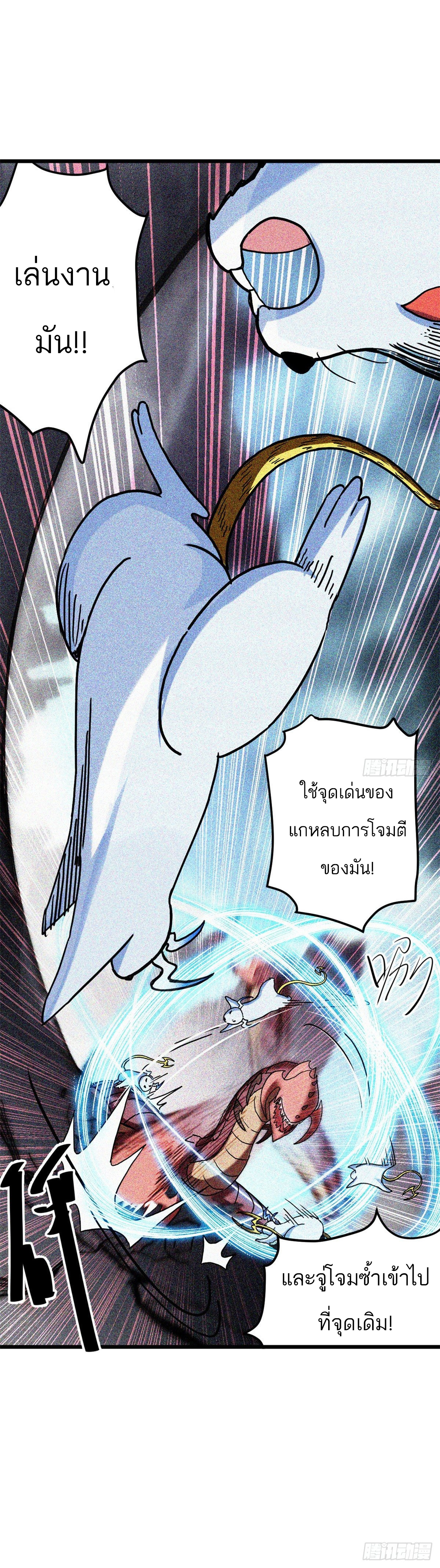 โคตรเทพร้านสัตว์อสูร ตอนที่ 3 หน้า 16