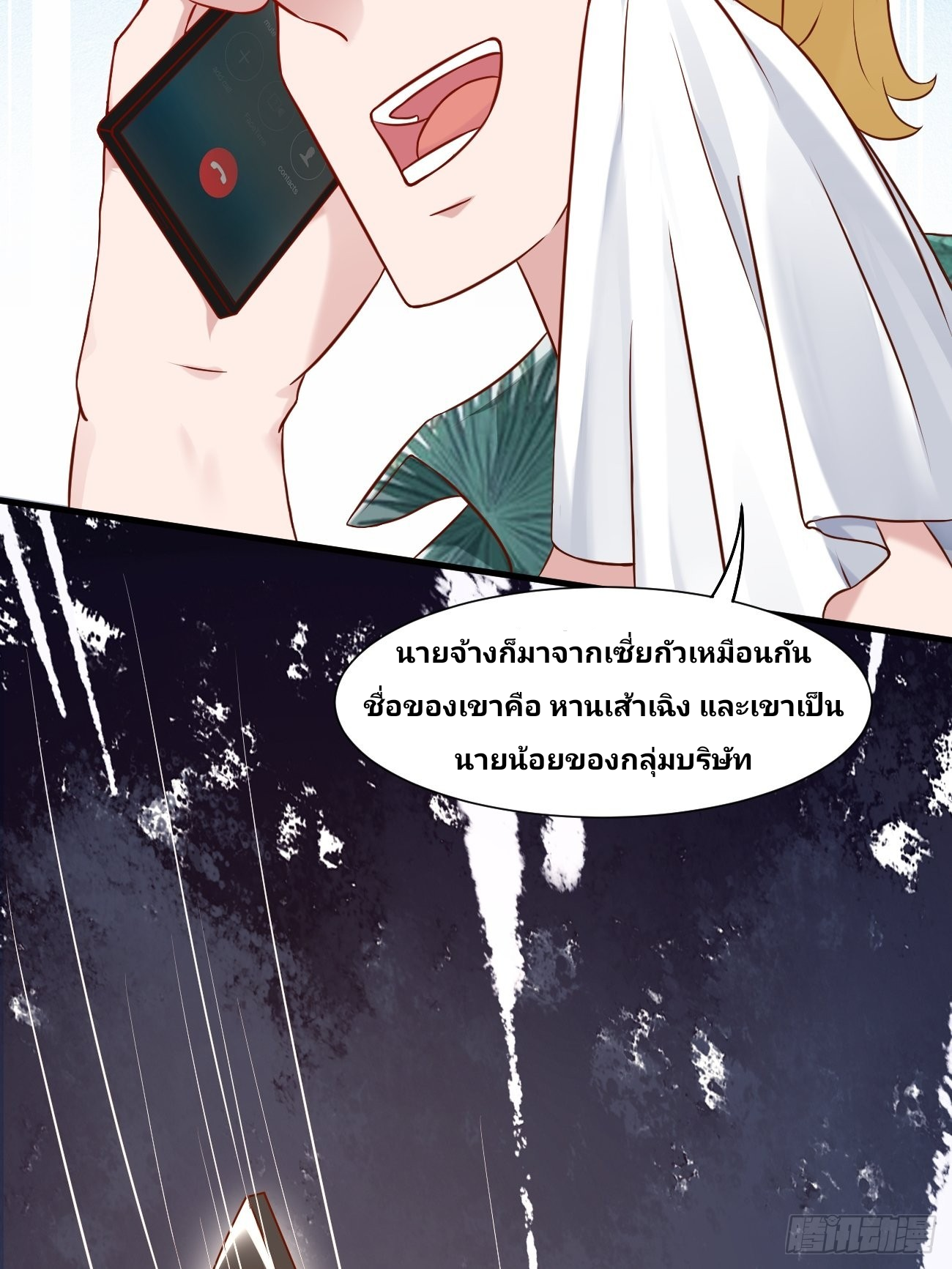 ฉันสุ่มตัวตนใหม่ทุกสัปดาห์ ตอนที่ 17 หน้า 25