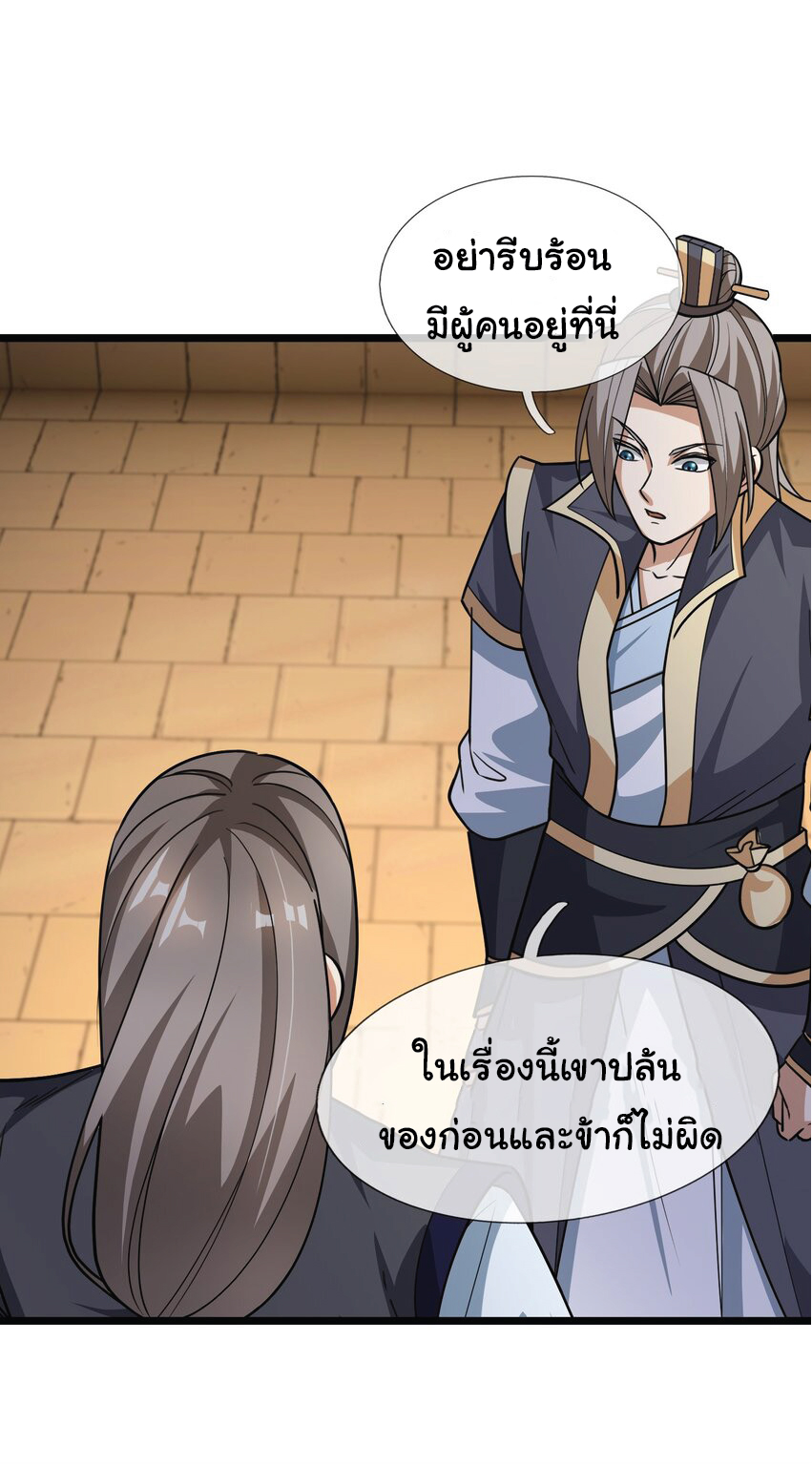 Being a Teacher is Invincible in World ตอนที่ 67 หน้า 38