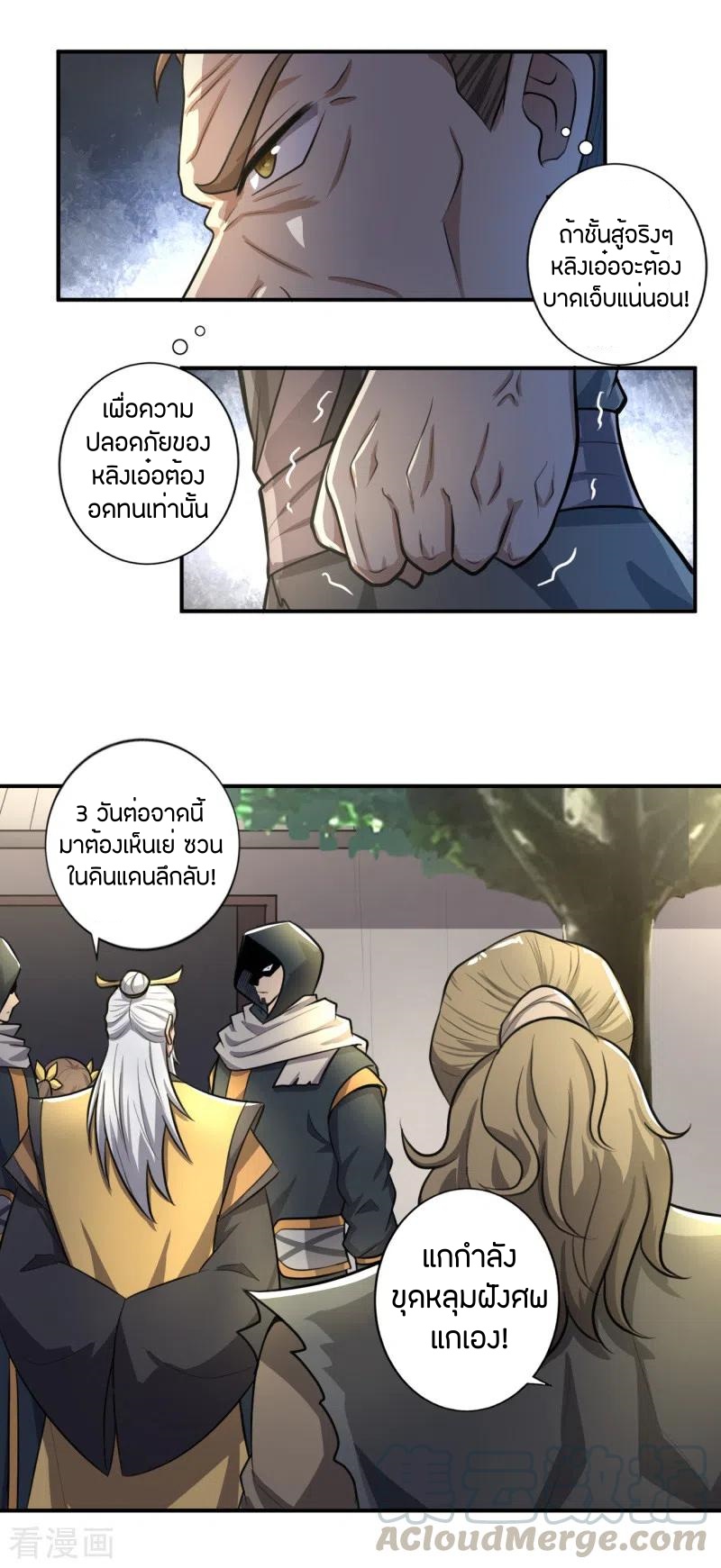 One Sword Reigns Supreme ตอนที่ 121 หน้า 4