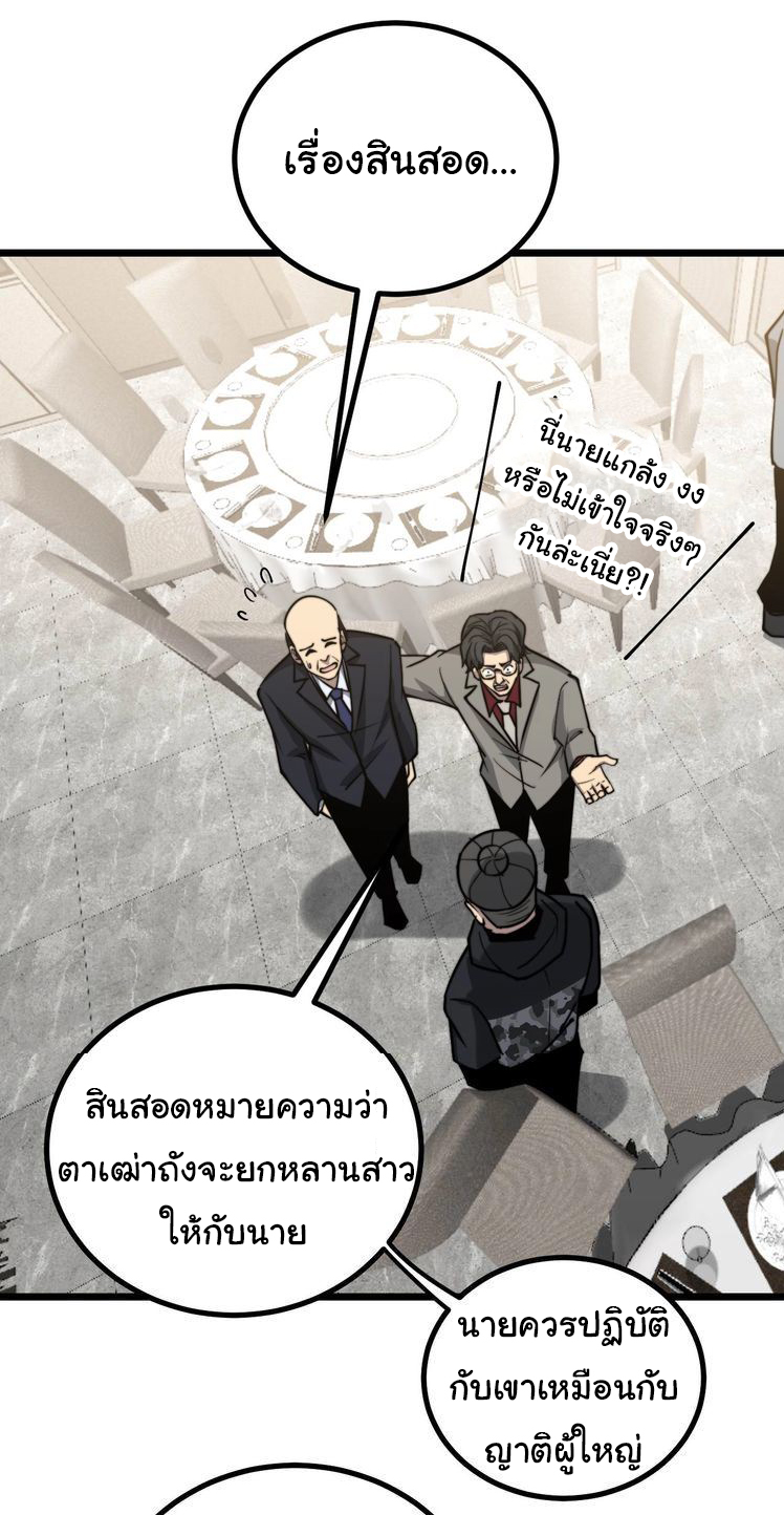 Bad Hand Witch Doctor สุดยอดพ่อมดหมอผี ตอนที่ 239 หน้า 35