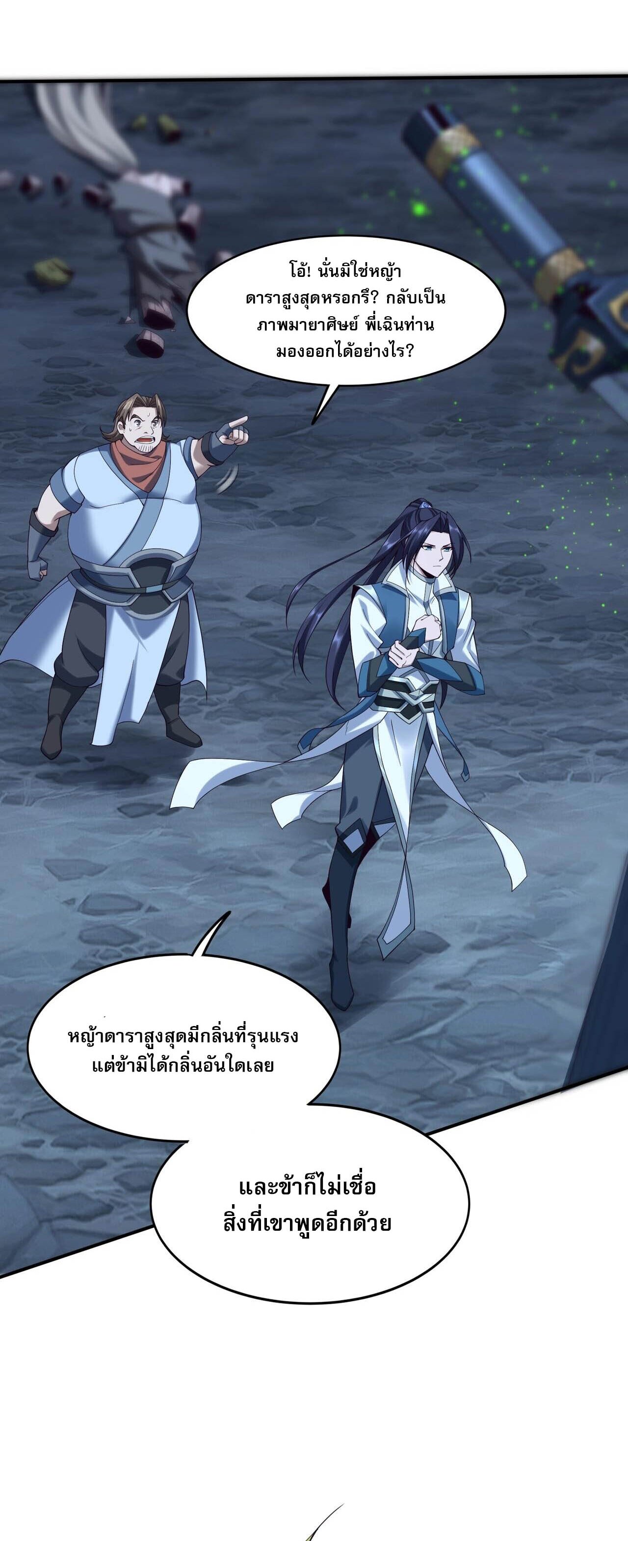 Starting with the Transmigration เกิดใหม่ในต่างโลกกับระบบคำสาปมรณะ (ชนจีน) ตอนที่ 38 หน้า 5