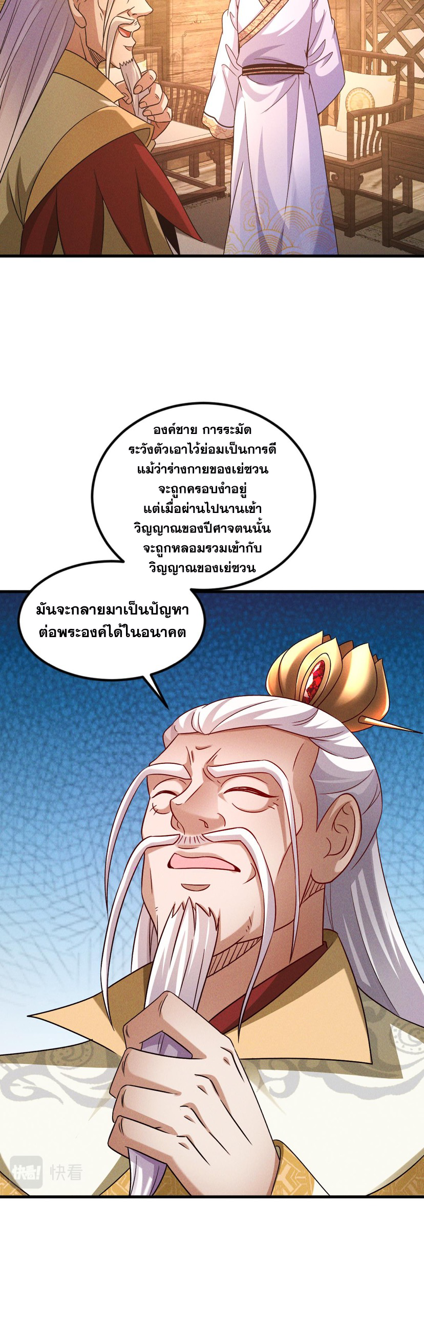ข้ามีระบบที่สามารถอัญเชิญเทพและปีศาจได้ ตอนที่ 48 หน้า 12