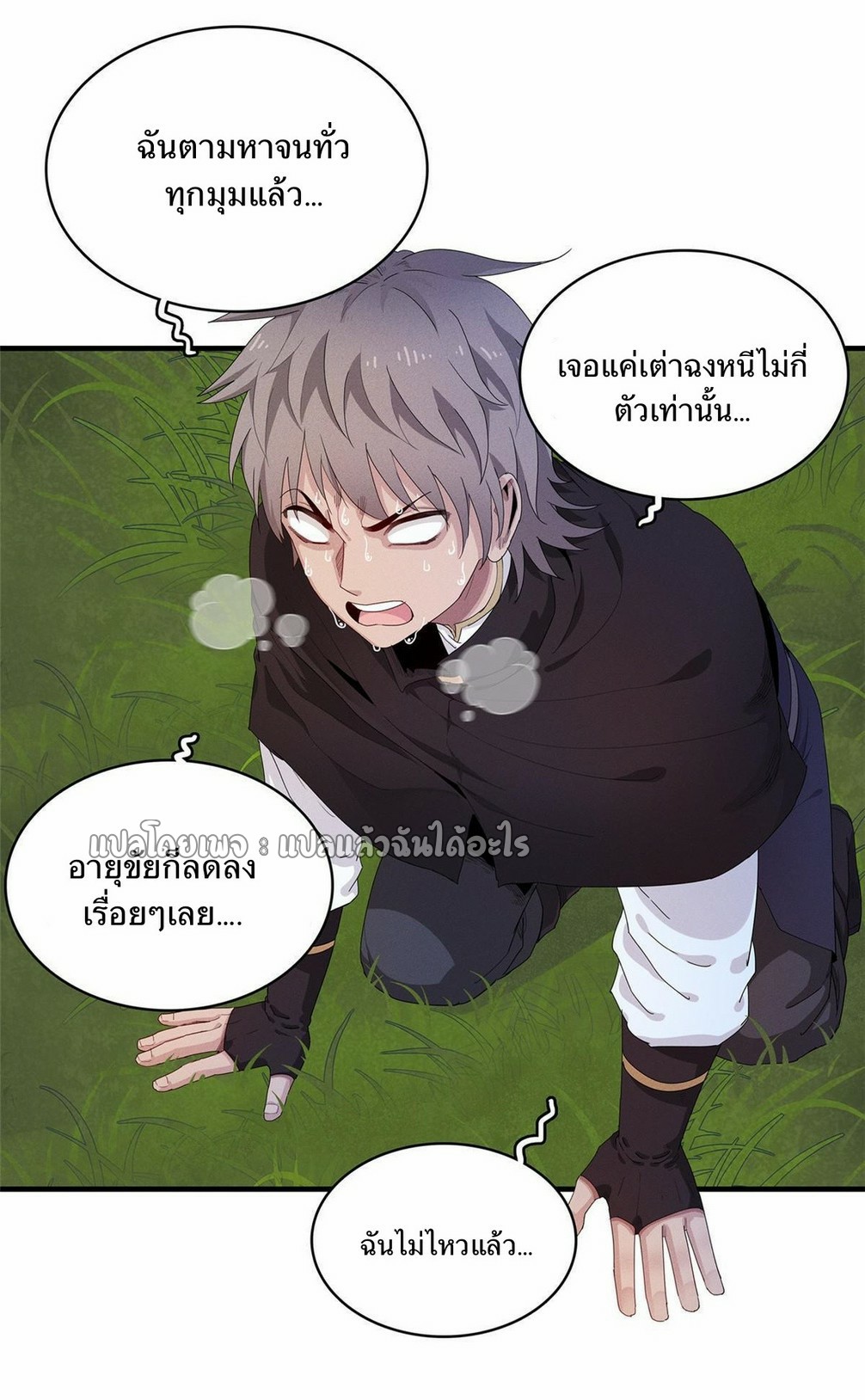 เข้ามาในเกมก็กลายเป็นเทพซะงั้น ตอนที่ 20 หน้า 3