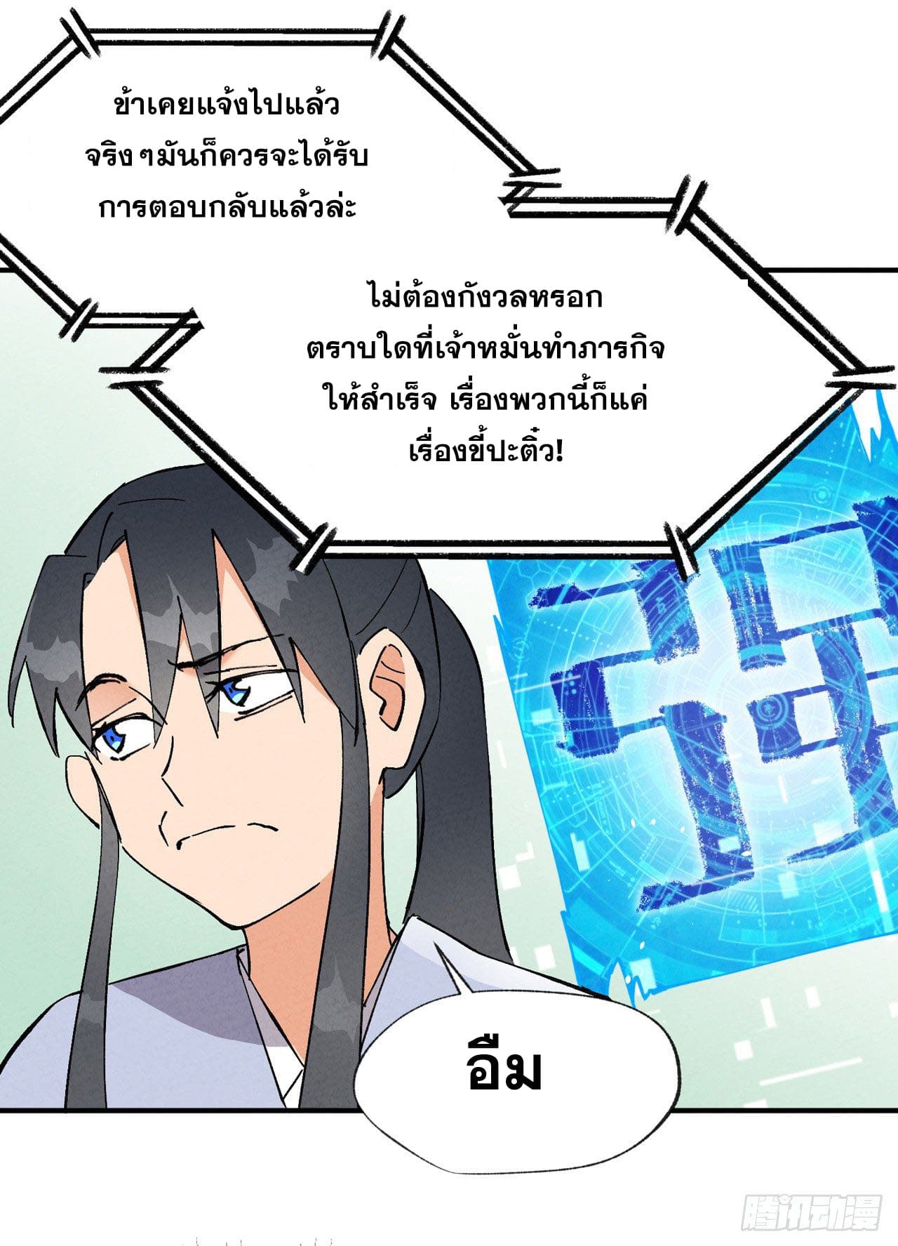 ระบบพัฒนาสุดแข็งแกร่ง ตอนที่ 17 หน้า 10