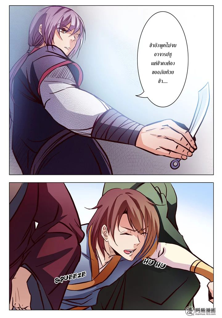 Apotheosis – การยกระดับสู่สถานะของพระเจ้า ตอนที่ 9 หน้า 13