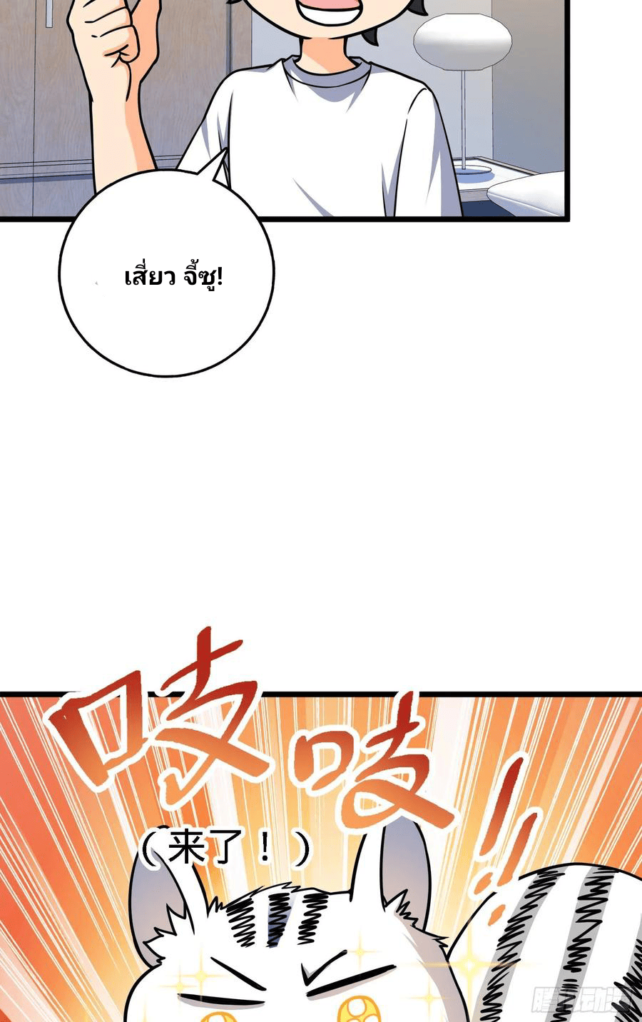 The new life of the Kuan King-ชีวิตใหม่ของราชาจอมกวน ตอนที่ 102 หน้า 51
