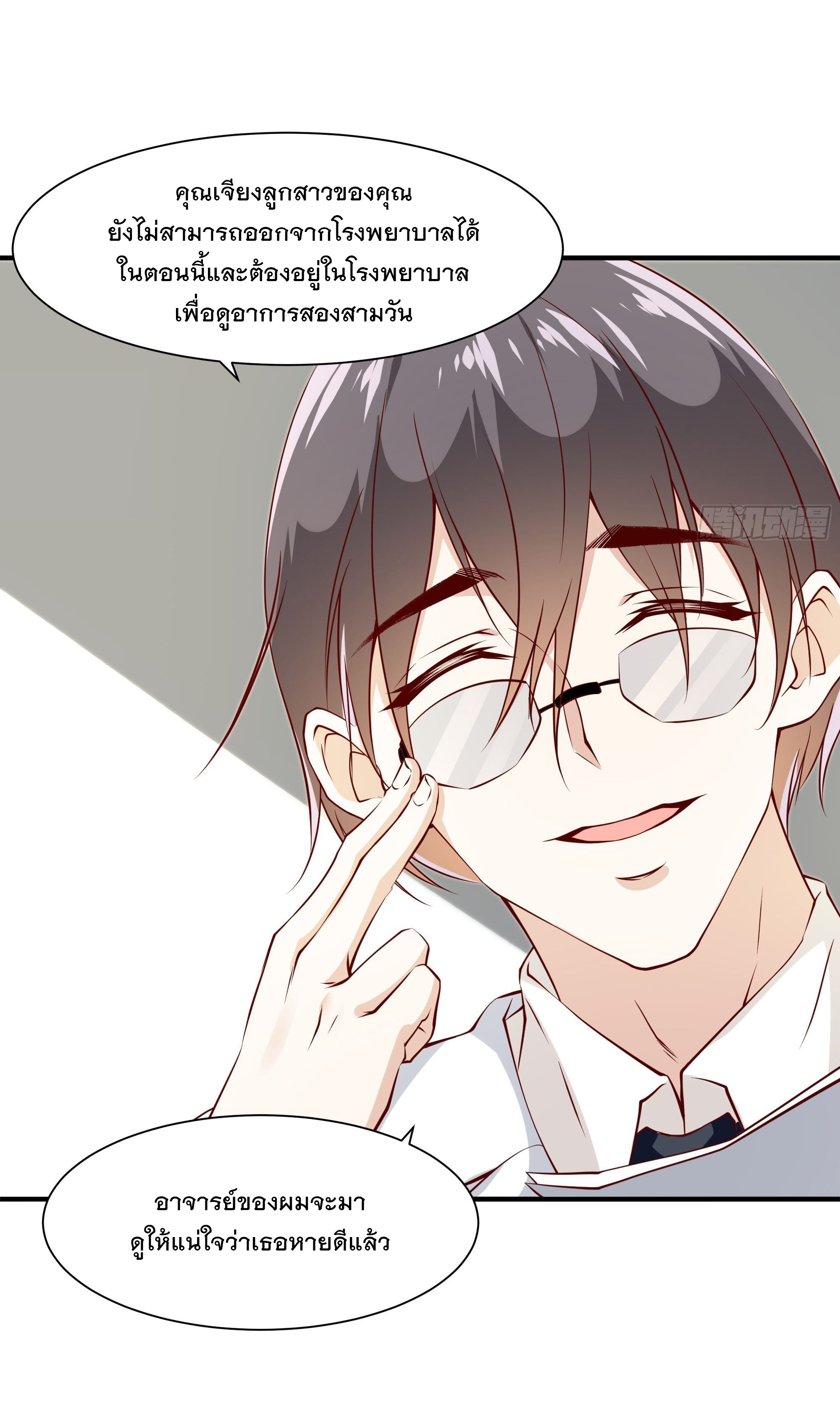 พ่อของฉันเป็นเทพสงครามที่แข็งแกร่งที่สุด ตอนที่ 25 หน้า 23