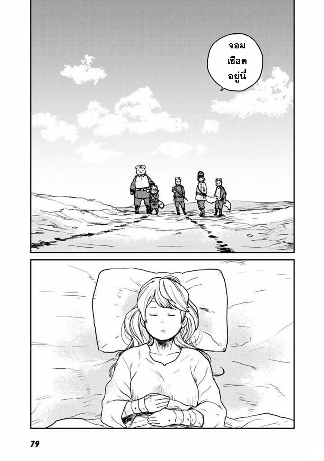 Mukurozumi no Volte ตอนที่ 3 หน้า 28