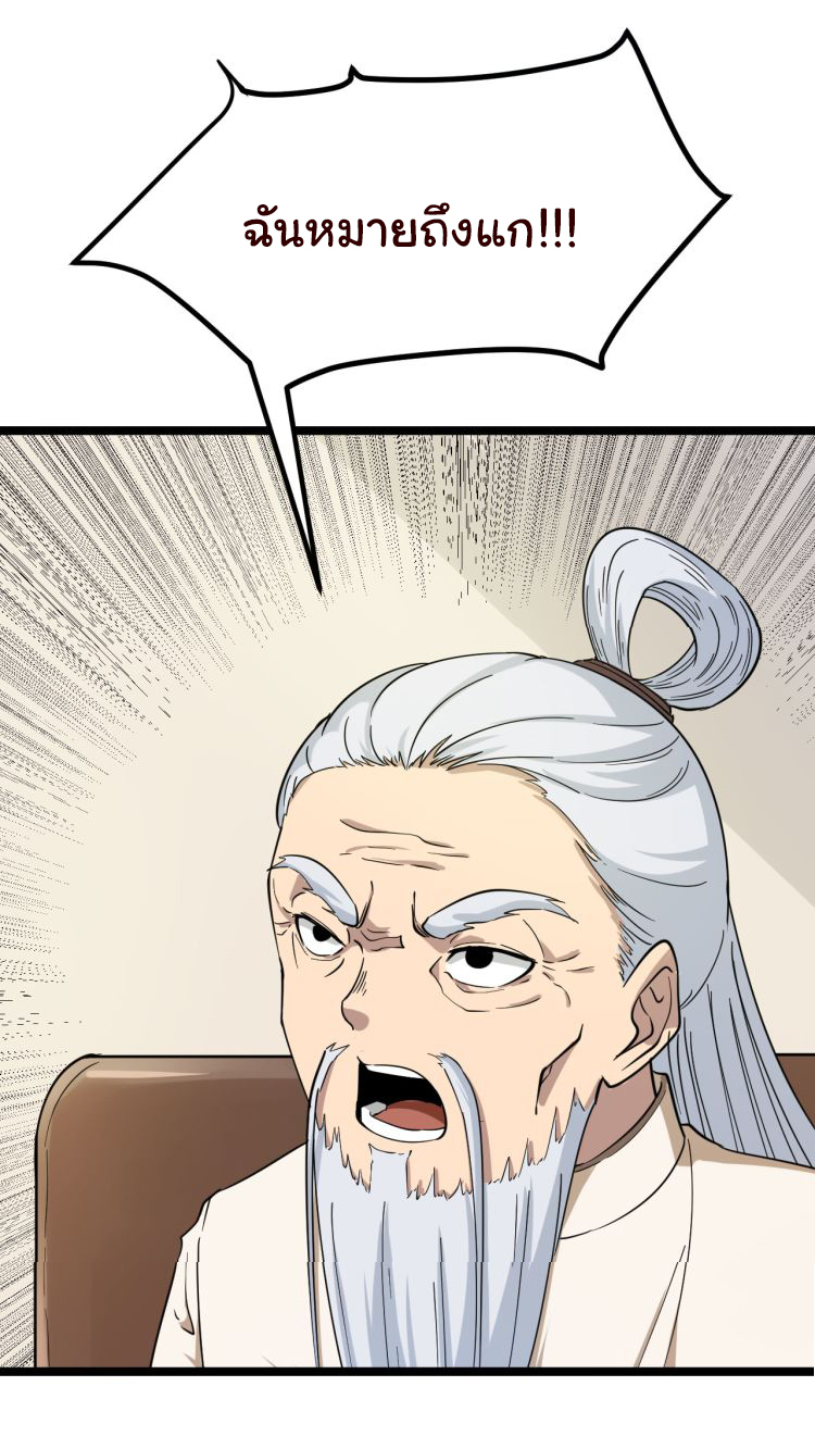 Sanjie Taobao Store ระบบร้านค้าเทพเจ้า ตอนที่ 4 หน้า 41