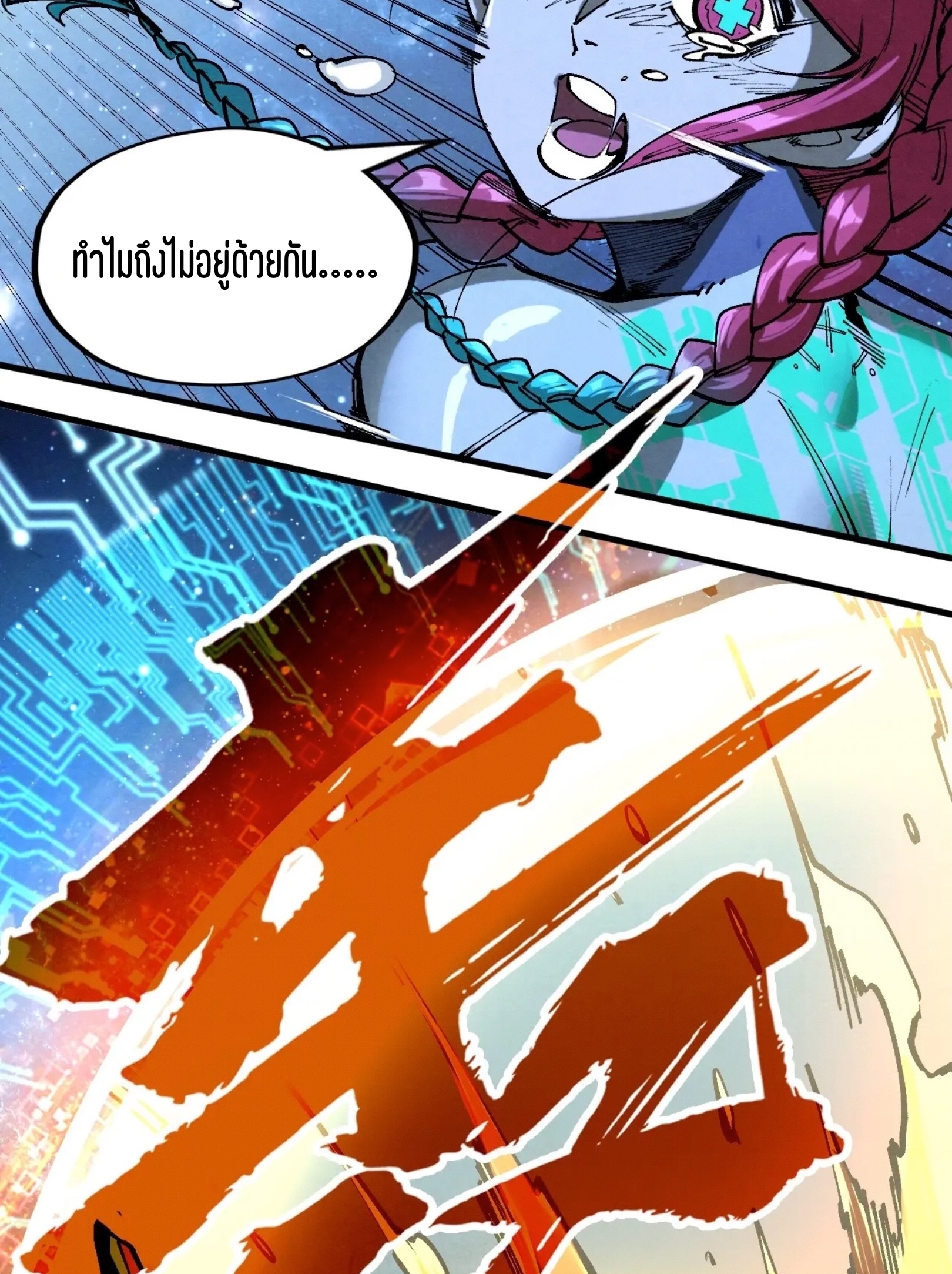 มหาเทพนิรันดร์กาล ตอนที่ 252 หน้า 57