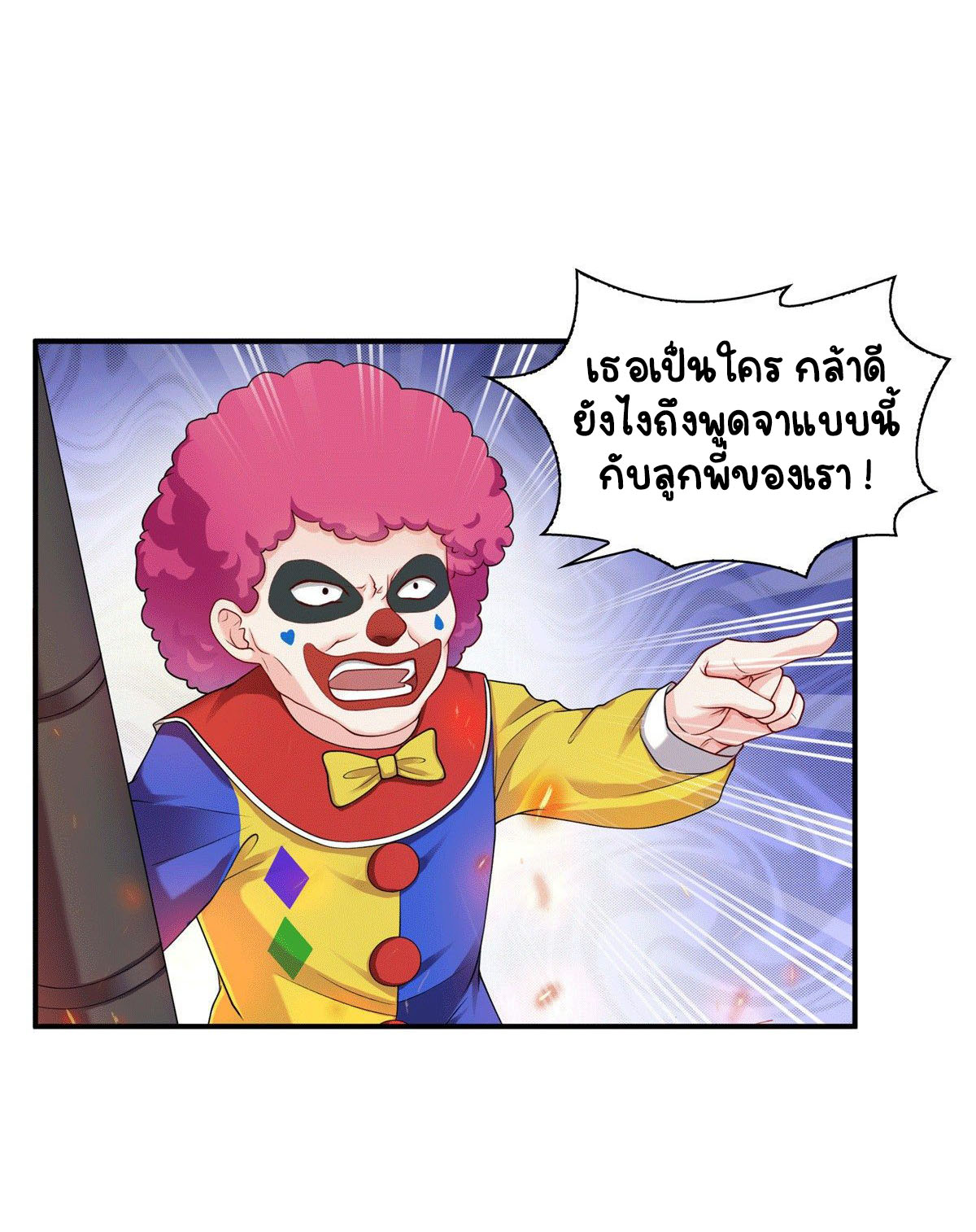 (ชนจีน)Perfect Secret Love The Bad New Wife Is a Little Sweet ตอนที่ 105 หน้า 7