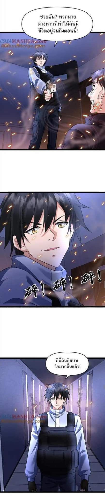 Freezing the World：I Built a Doomsday Safehouse ตอนที่ 73 หน้า 11