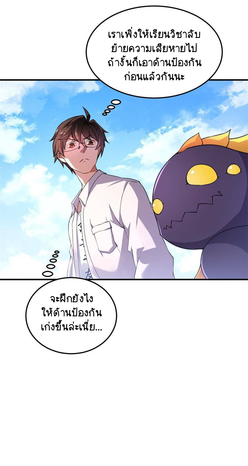 วิวัฒนาการอสูรสัตว์เลี้ยง ตอนที่ 15 หน้า 16