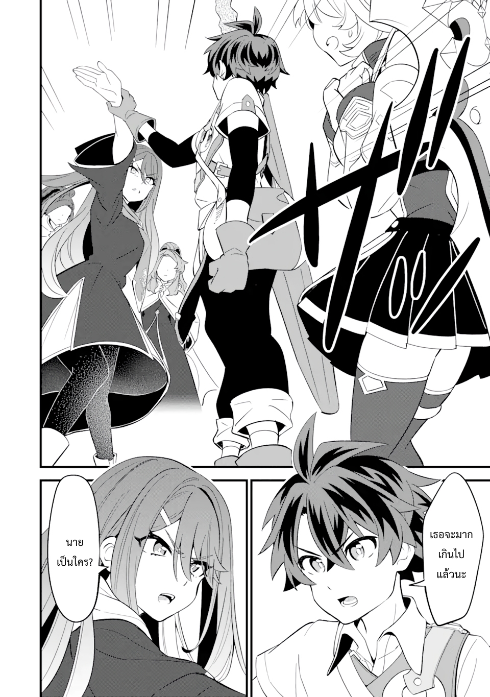 เมื่อเพิ่มพลังให้แข็งแกร่ง แต่เจ้า (ดาบสนิม) คู่ใจกลับกลายเป็นดาบต้องสาป ตอนที่ 9 หน้า 4