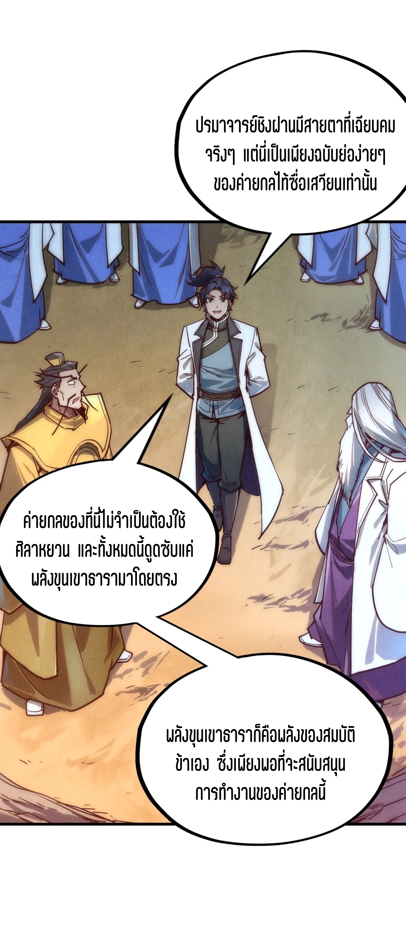 มหาเทพนิรันดร์กาล ตอนที่ 50 หน้า 27