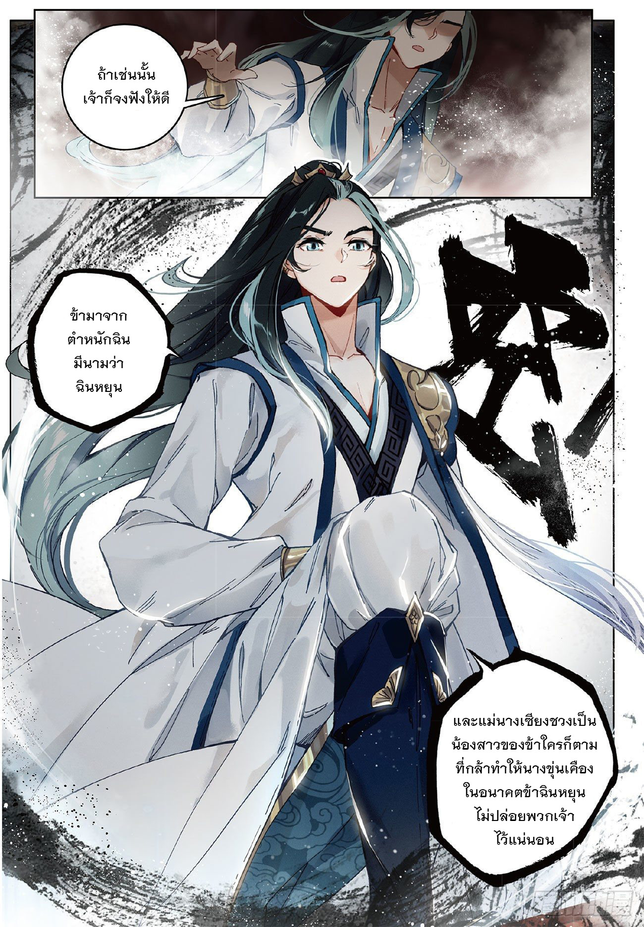กระบี่เทพพิชิตฟ้า (ชนจีน) ตอนที่ 5 หน้า 15