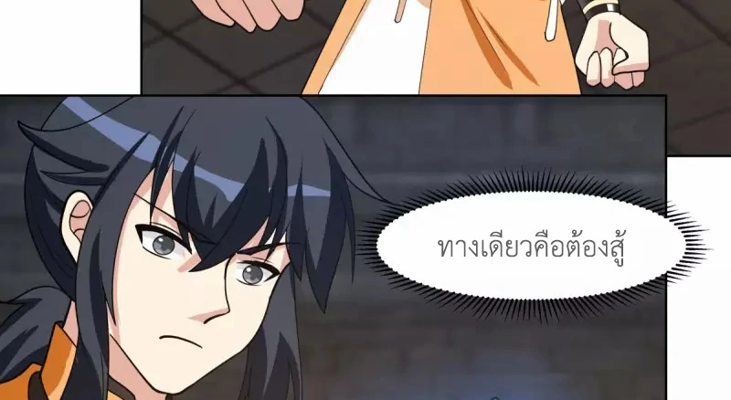 Chaos Alchemist (วิบัติการณ์เทพเซียนโอสถ) ตอนที่ 195 หน้า 25