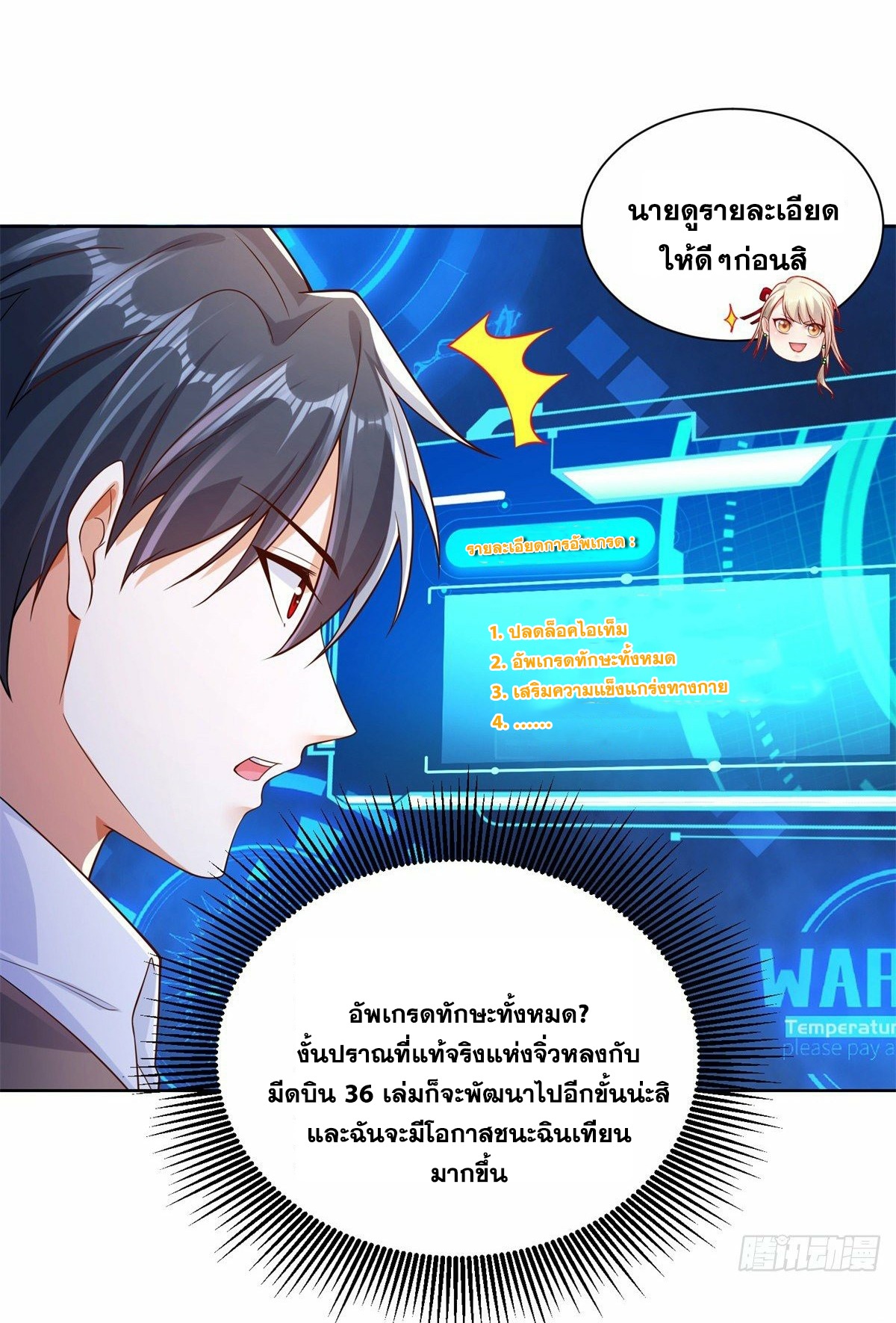 Arch villain วายร้ายระดับเทพ ตอนที่ 28 หน้า 14