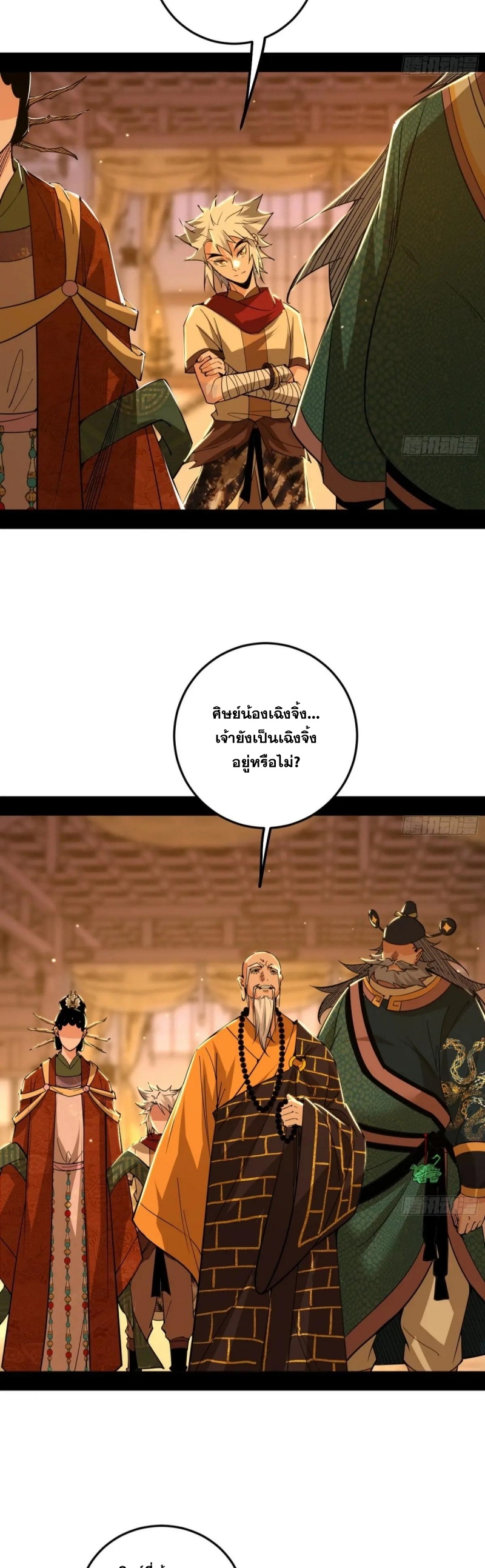 Im an Evil God ข้าคือจักรพรรดิปีศาจ ตอนที่ 488 หน้า 13