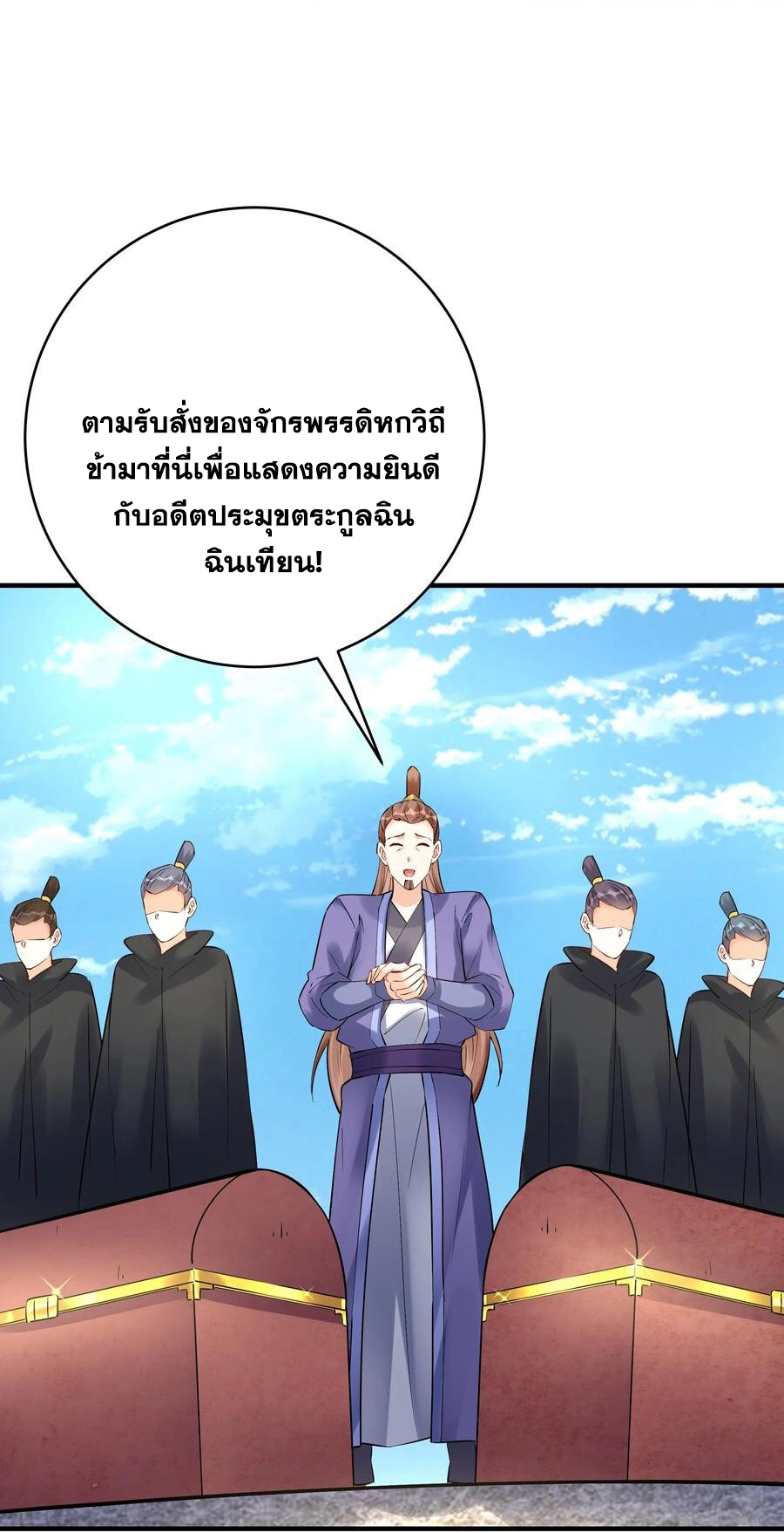 The Villain of Destiny วายร้ายแห่งโชคชะตา! ตอนที่ 103 หน้า 21