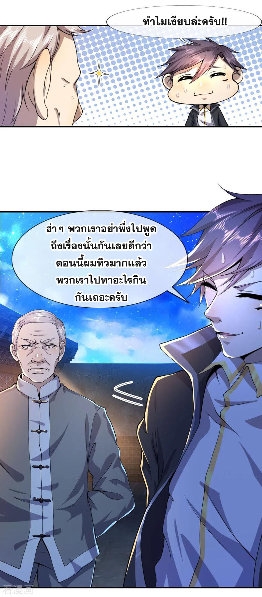 มหาเทพเซียนหมอ ตอนที่ 69 หน้า 4