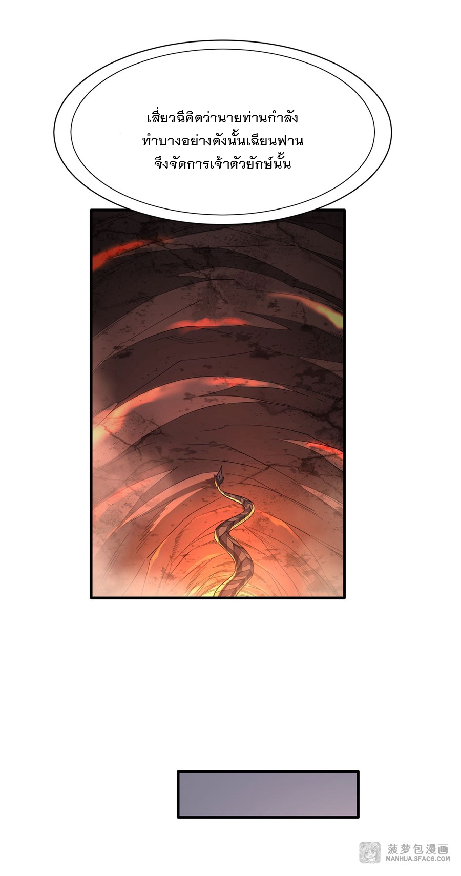 ศิษย์ของข้าล้วนมีอนาคตที่ยิ่งใหญ่ (ชนจีน) ตอนที่ 24 หน้า 8