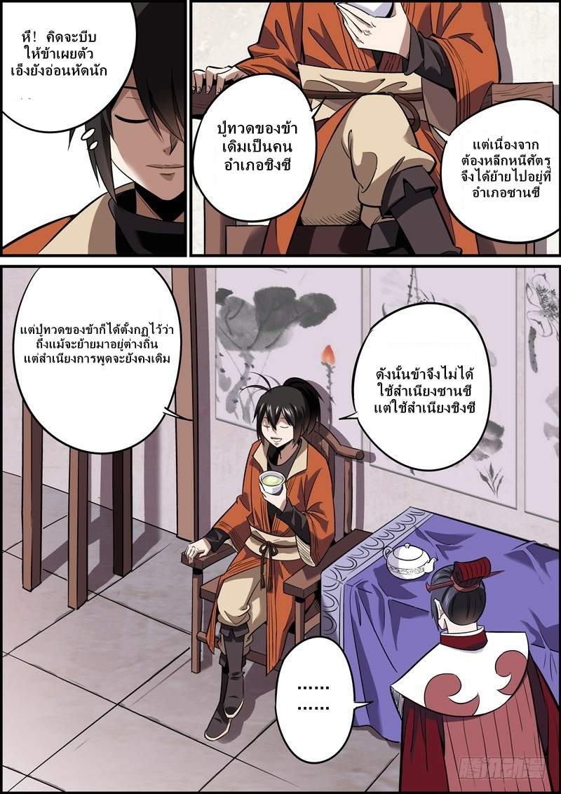 นายอำเภอจอมเกรียน ตอนที่ 9 หน้า 7