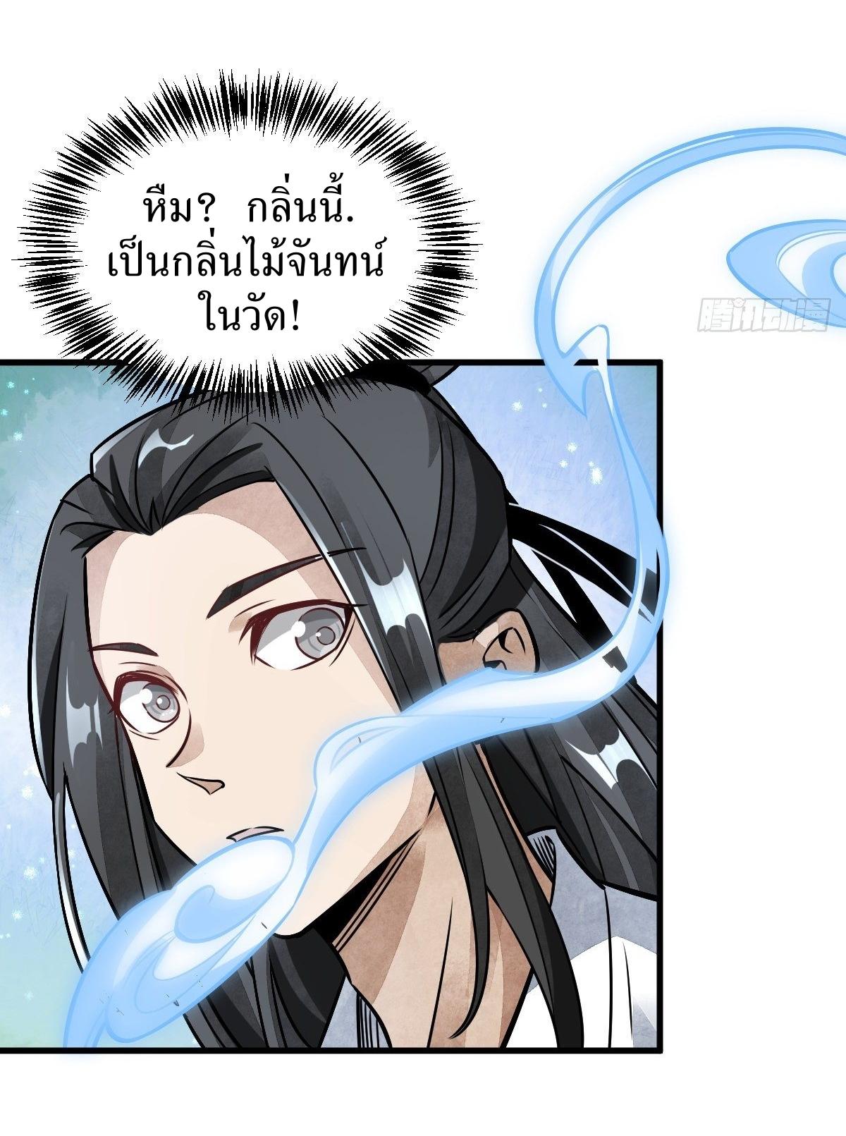 Lan Ke Qi Yuan ตอนที่ 9 หน้า 43