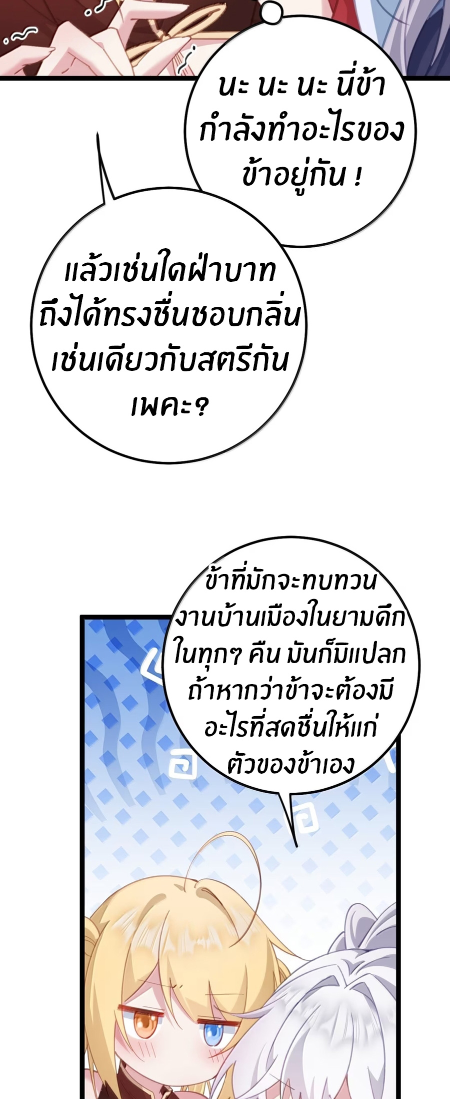 Crash into the body of the emperor's daughter ตอนที่ 41 หน้า 12