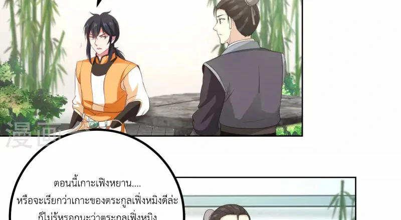 Chaos Alchemist (วิบัติการณ์เทพเซียนโอสถ) ตอนที่ 199 หน้า 13