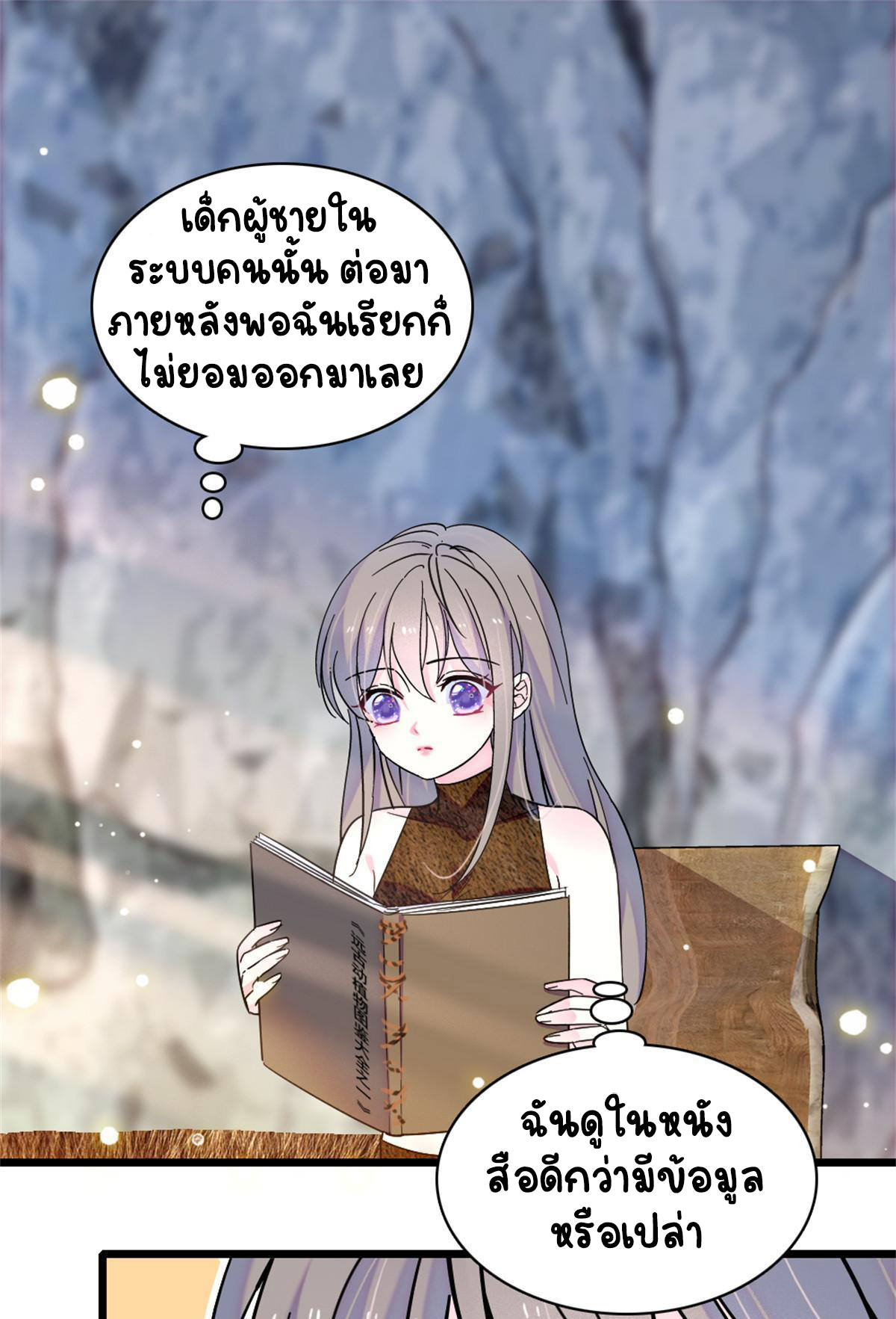 Romance In The Beast World ตอนที่ 63 หน้า 2