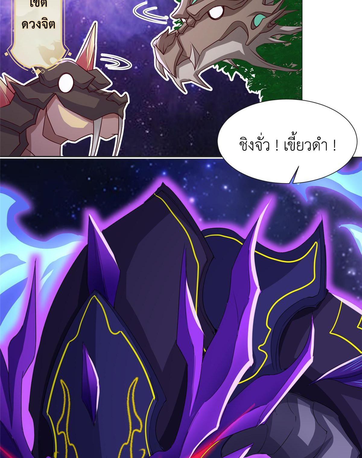 (ชนจีน) Dragon Master (จูหมิง นักรบเซียนมังกร) ตอนที่ 183 หน้า 4