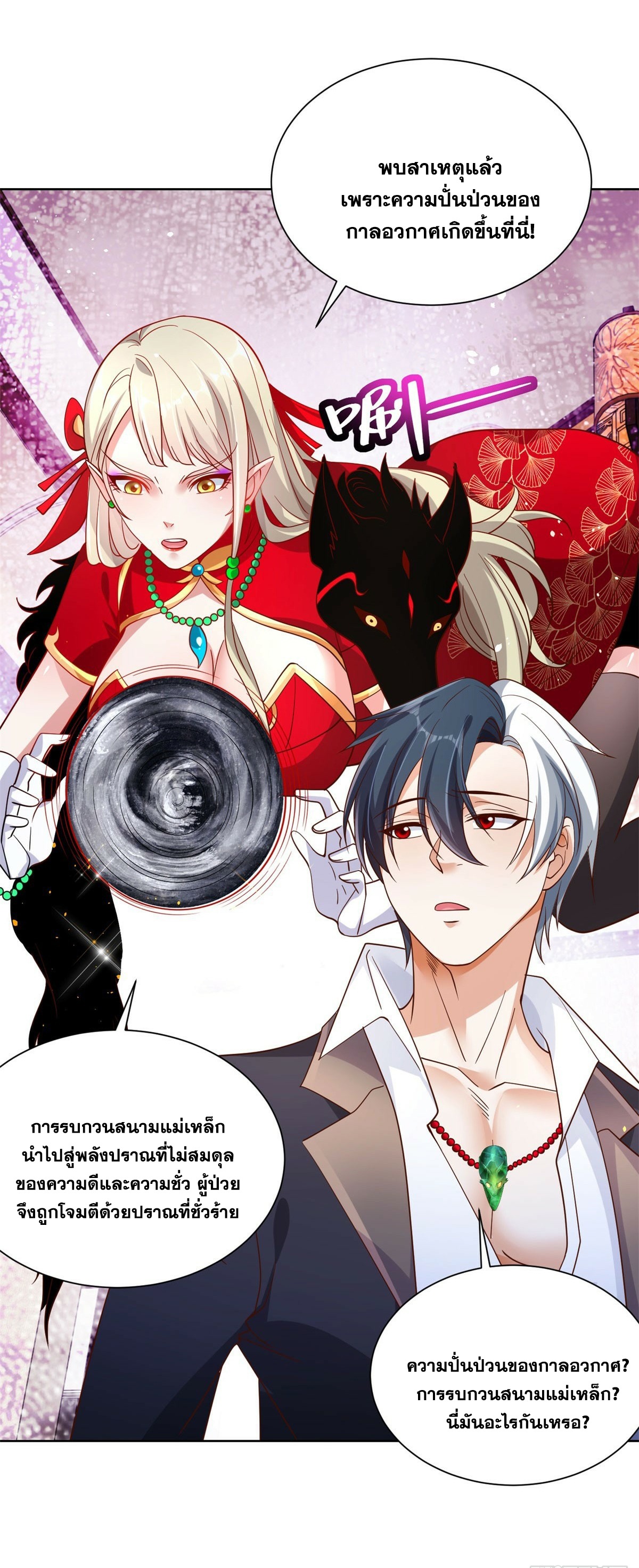 Arch villain วายร้ายระดับเทพ ตอนที่ 44 หน้า 35