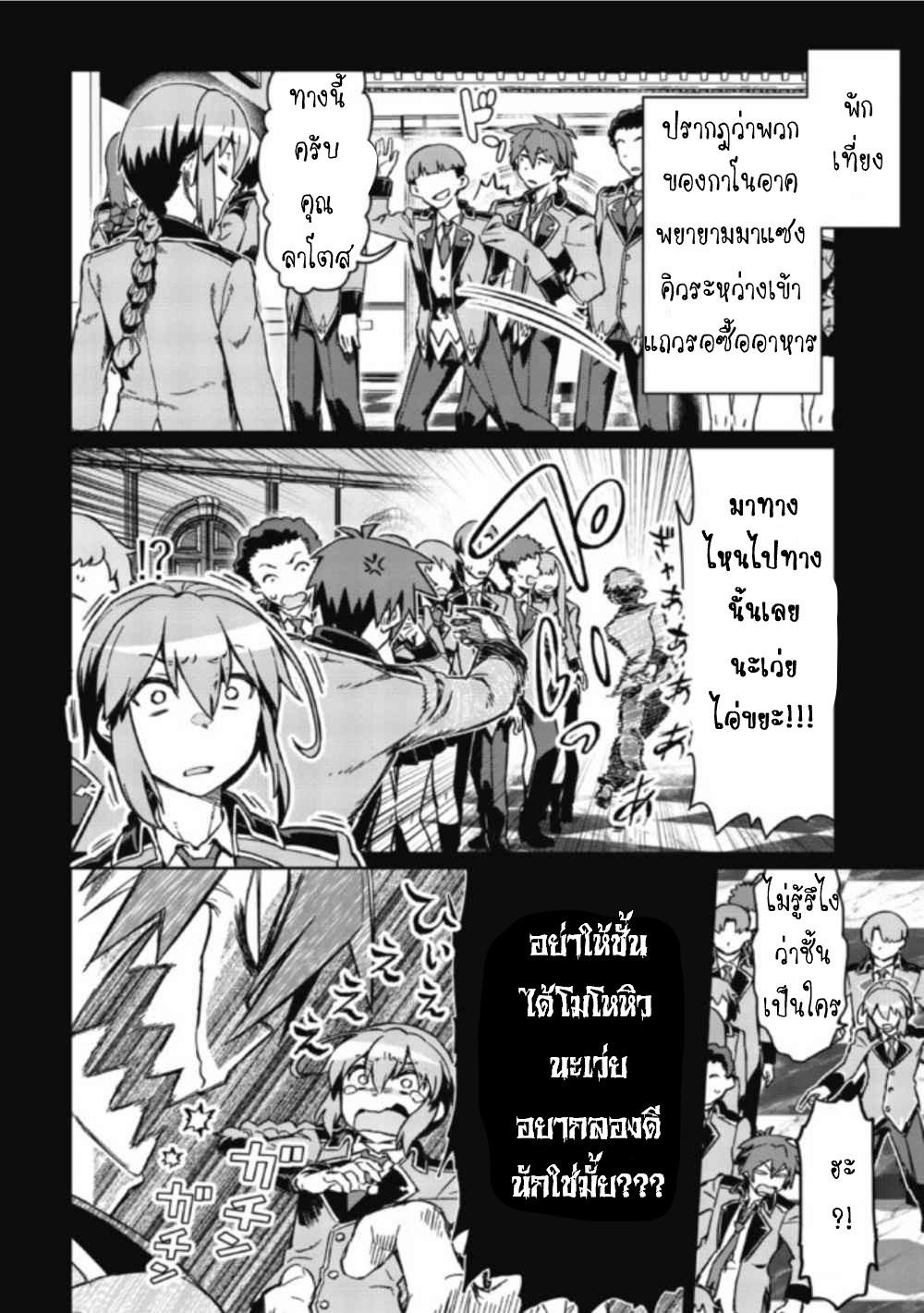 Daikenja no Manadeshi ลูกศิษย์ที่รักของนักปราชญ์ผู้ยิ่งใหญ่ ตอนที่ 4 หน้า 10