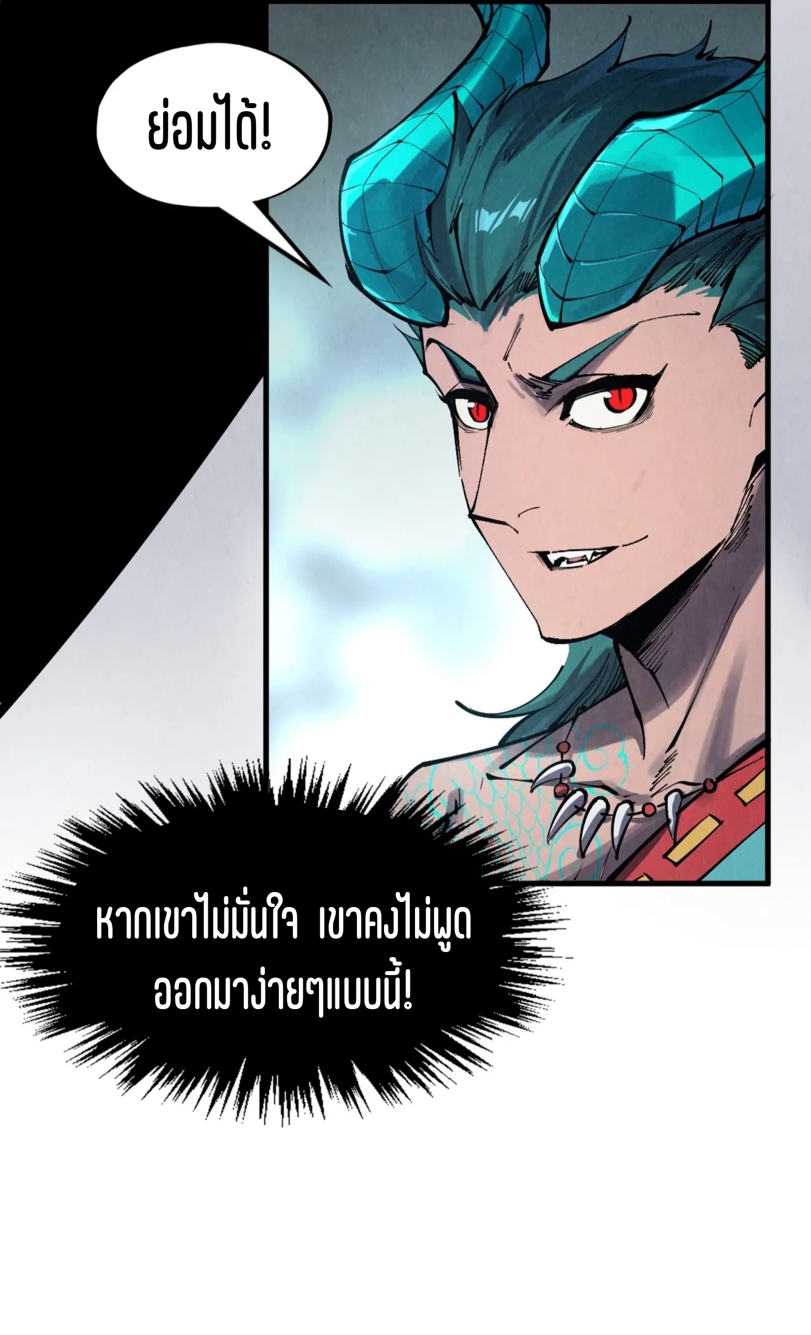 มหาเทพนิรันดร์กาล ตอนที่ 179 หน้า 31