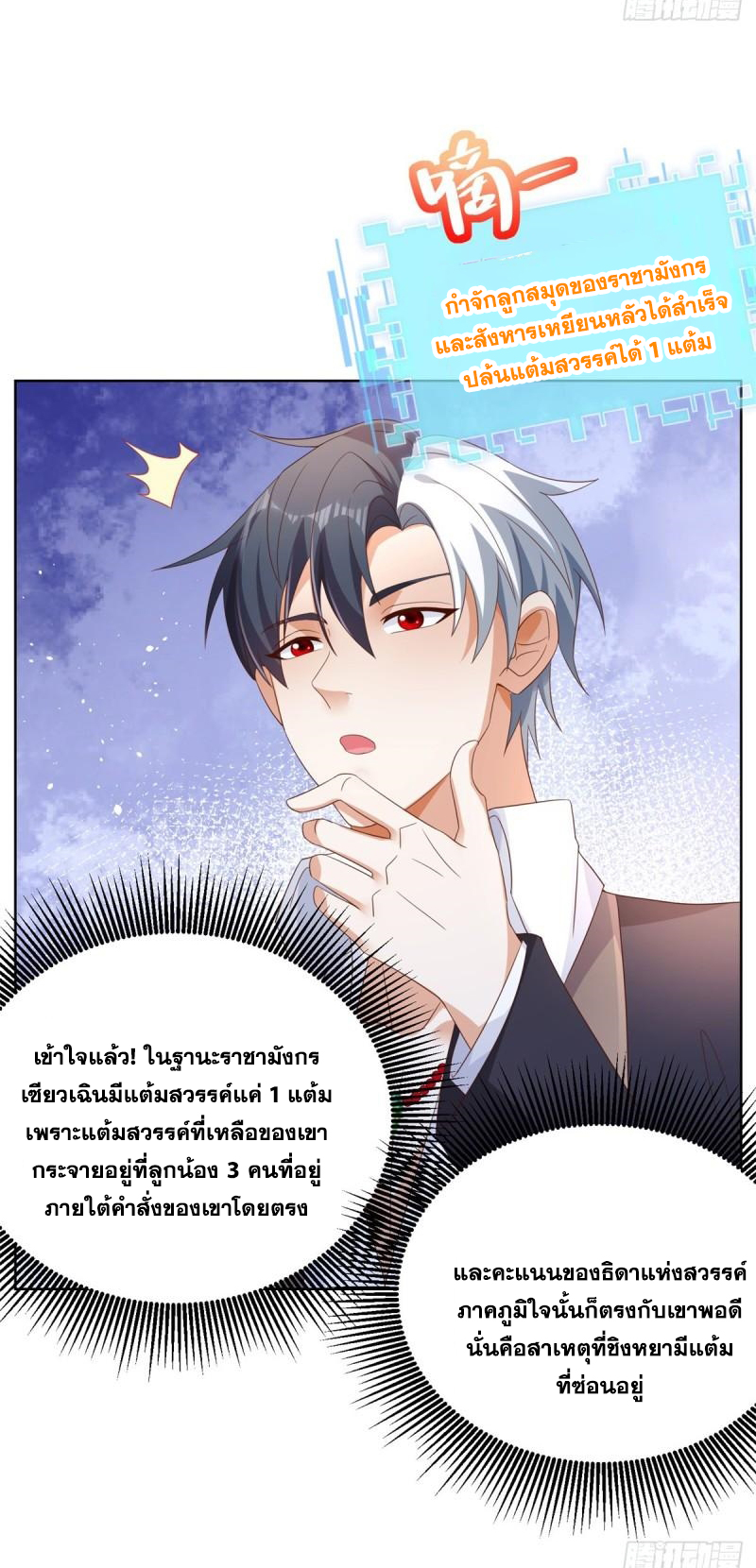 Arch villain วายร้ายระดับเทพ ตอนที่ 54 หน้า 22