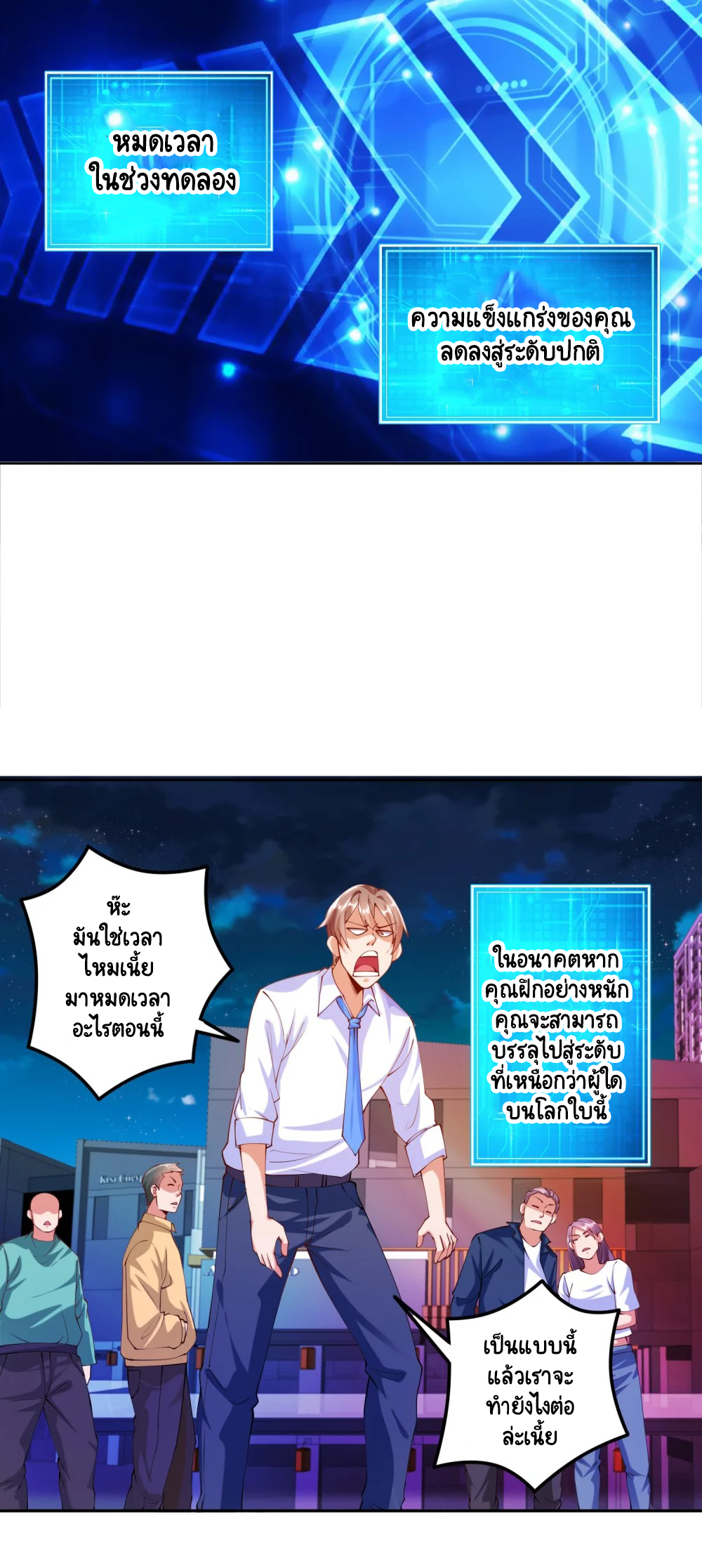 เทพเจ้าระบบออกกำลังกาย ตอนที่ 3 หน้า 11