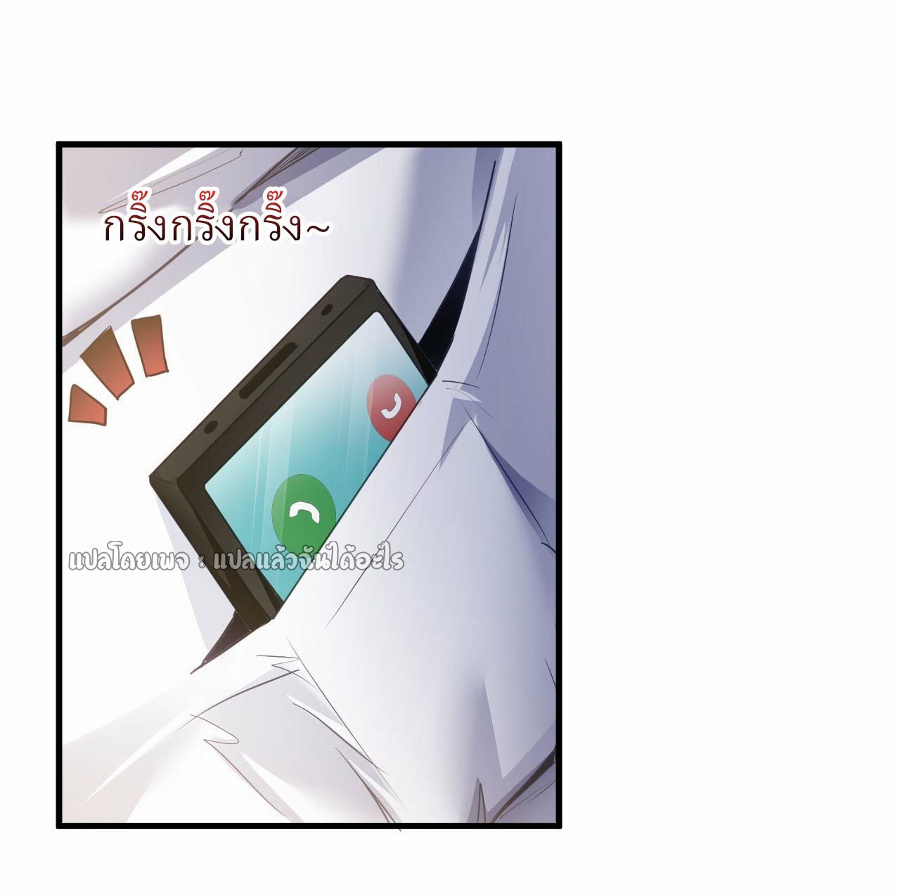 สุดยอดลูกเขยฟ้าประทาน ตอนที่ 124 หน้า 28