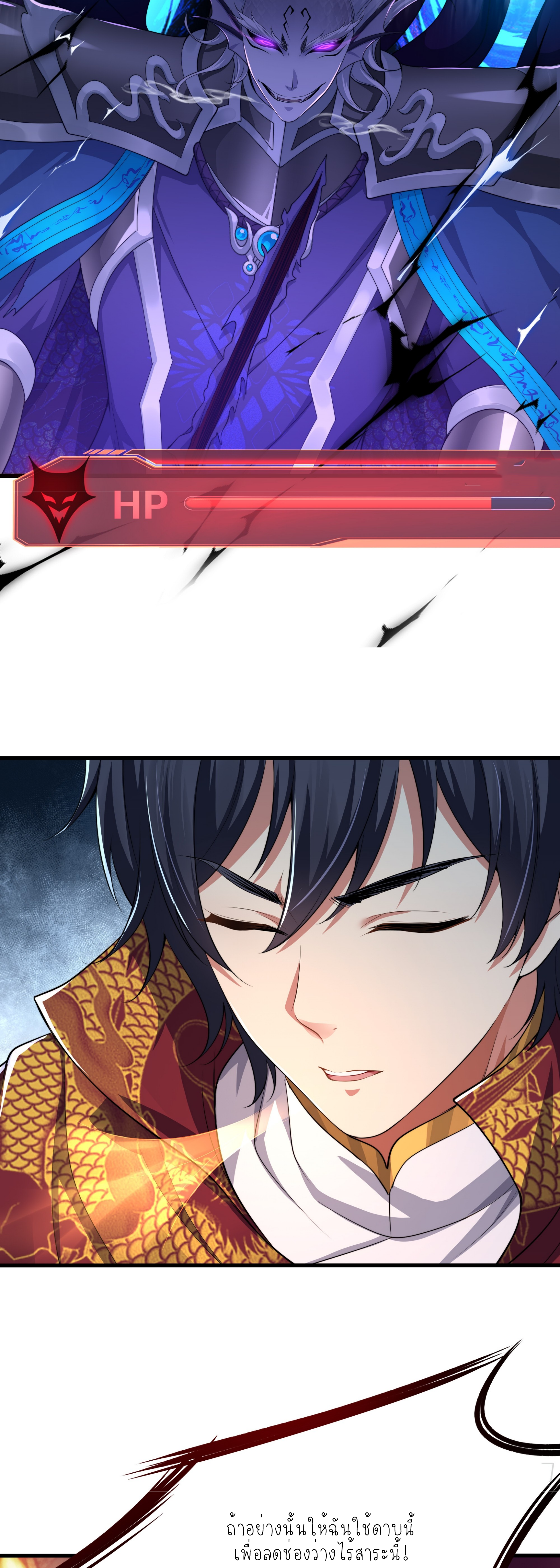 ตายในเกม เกิดใหม่ในร่างราชาปีศาจ ตอนที่ 13 หน้า 44