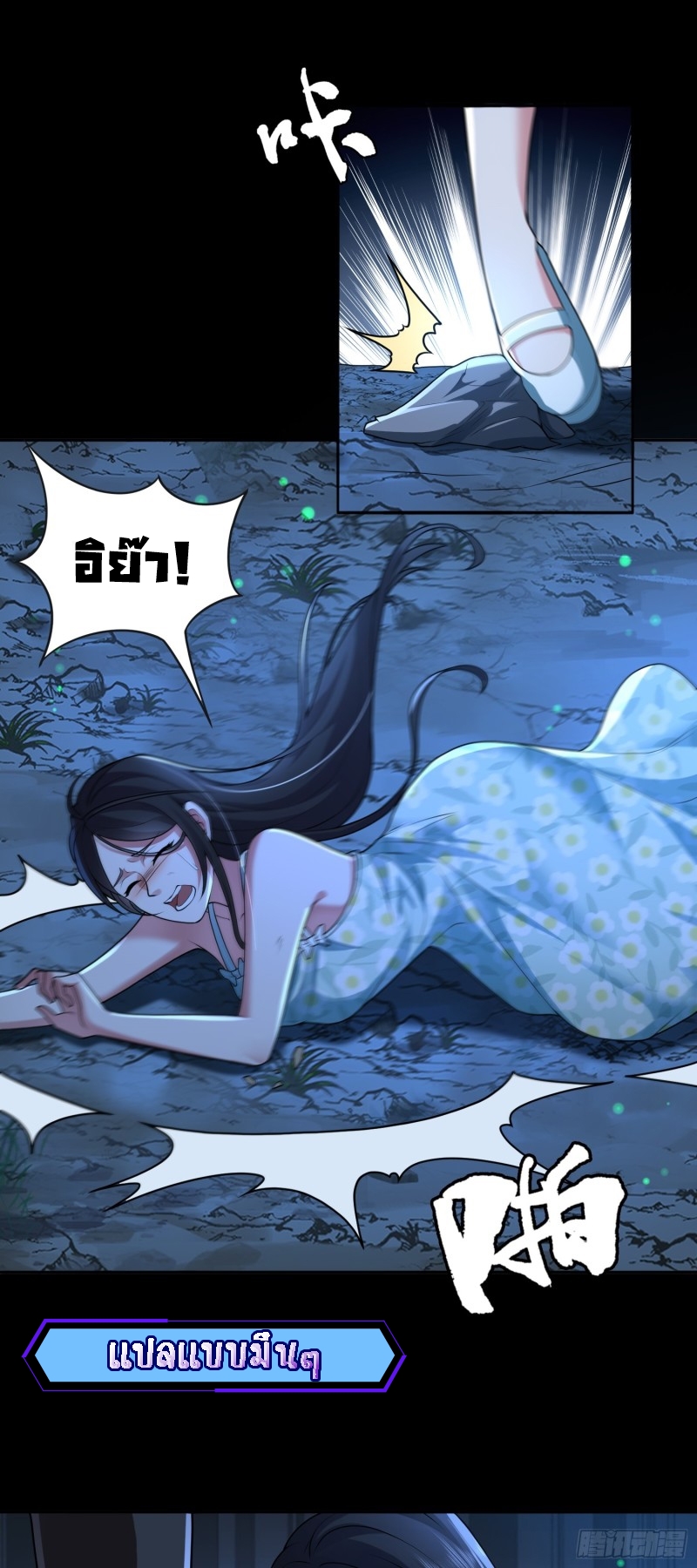 ผู้ฝึกเต๋าอันยิ่งใหญ่แต่ไร้นาม ตอนที่ 9 หน้า 33