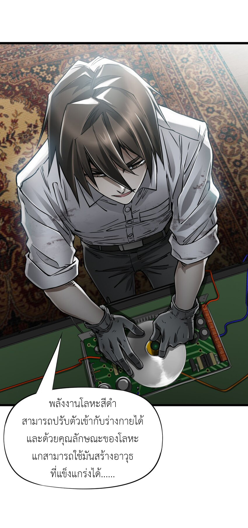 ช่างกล วันสิ้นโลก (Apocalypse Mechanic) ตอนที่ 17 หน้า 30