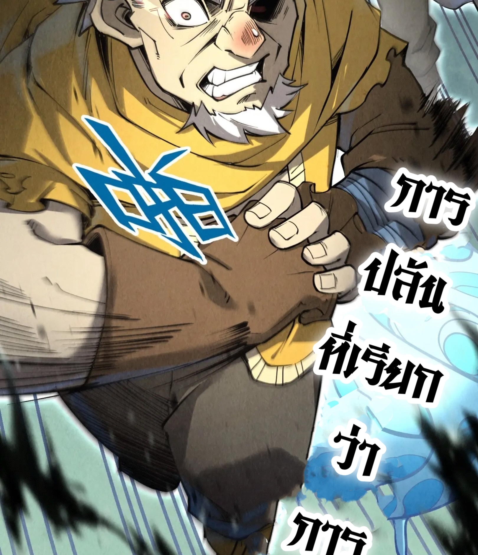 มหาเทพนิรันดร์กาล ตอนที่ 104 หน้า 60